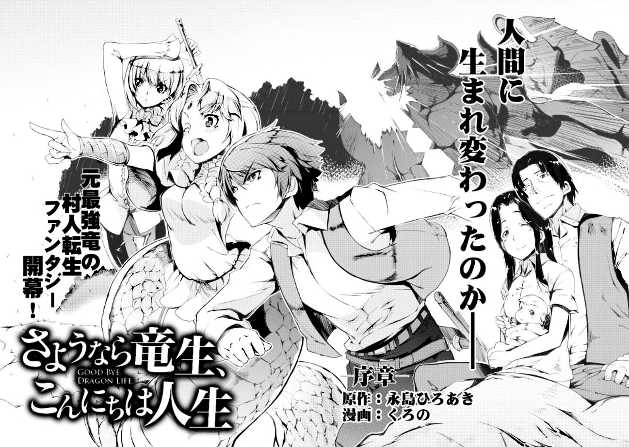 Goodbye Dragon Life, Hello Human Life Vol. 1 Ch. 0 第12页