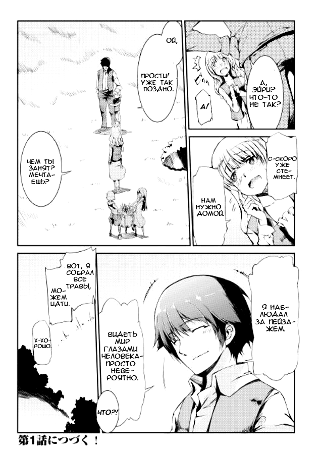 Goodbye Dragon Life, Hello Human Life Vol. 1 Ch. 0 第15页