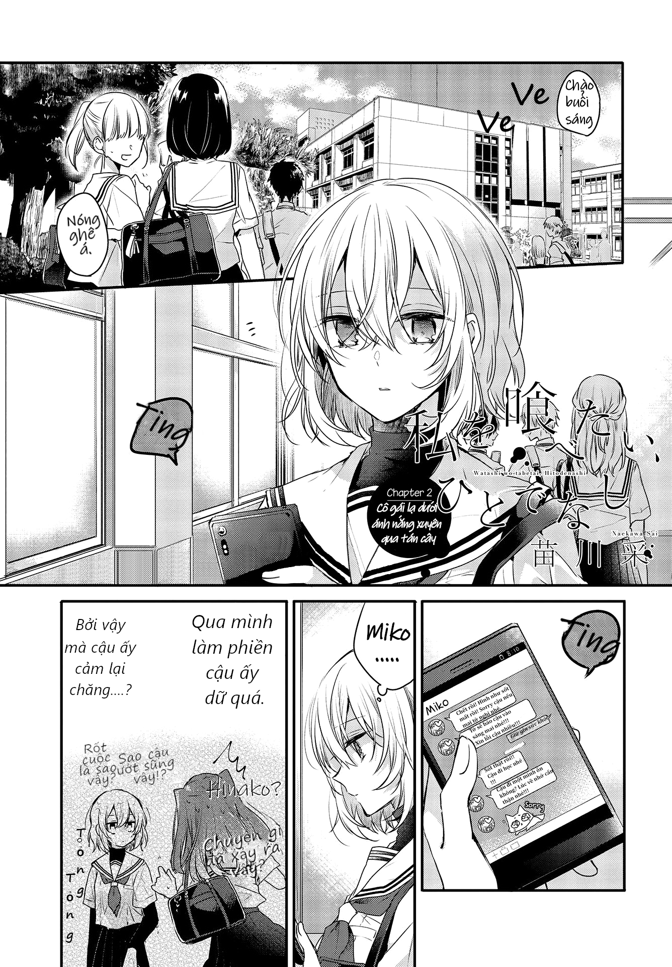 Watashi o Tabetai, Hitodenashi Cô gái lạ dưới ánh nắng xuyên qua tán cây 第1页