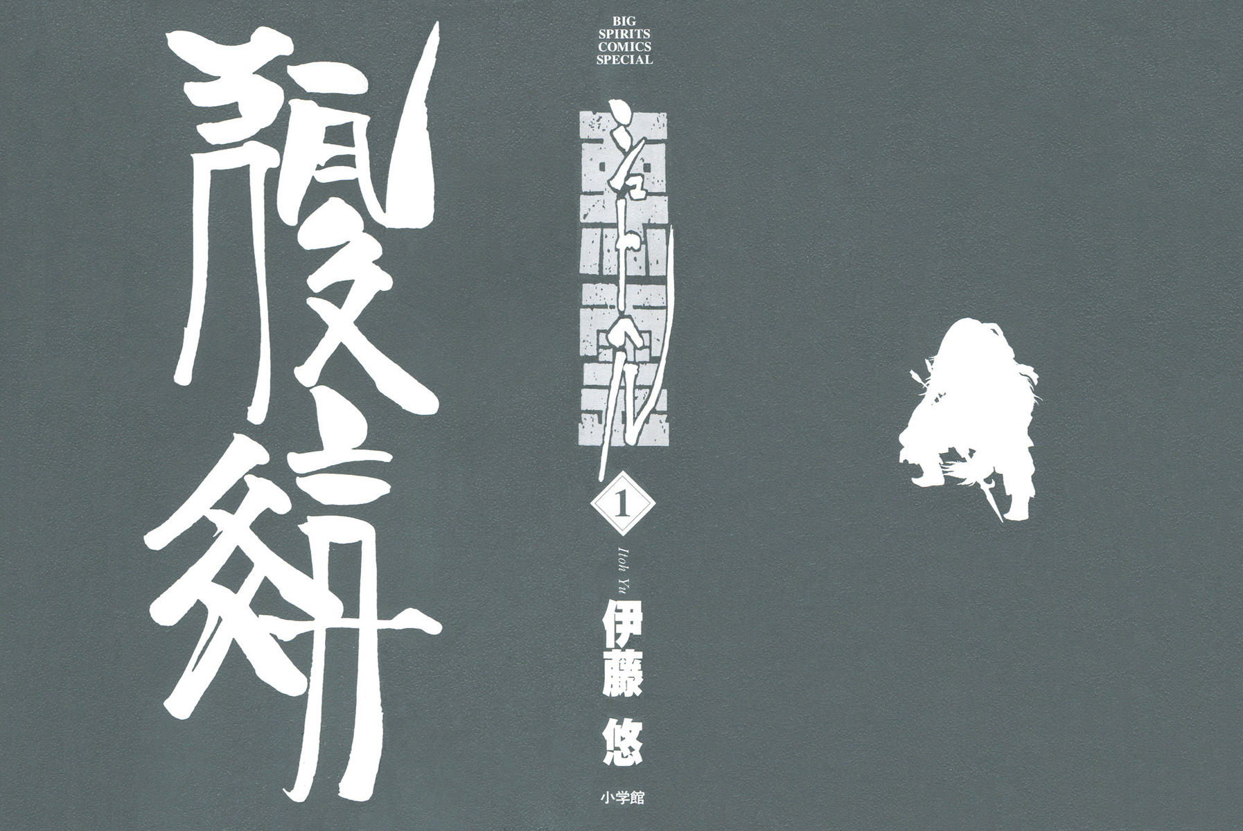 Shut Hell A maligna 第3页