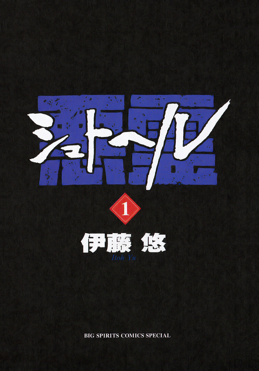 Shut Hell A maligna 第5页