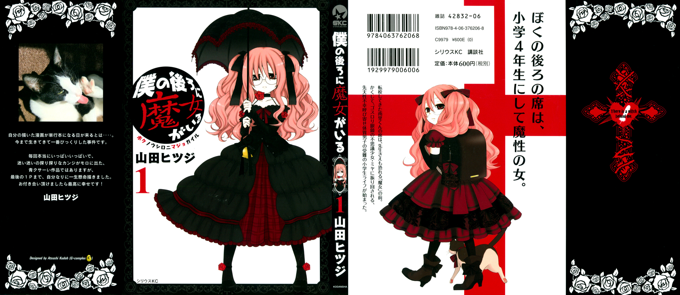 Boku no Ushiro ni Majo ga Iru A Bruxa e o Garoto Azarado 第2页
