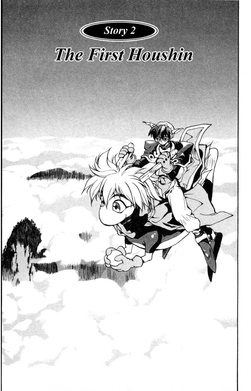 Houshin Engi The First Houshin 第3页