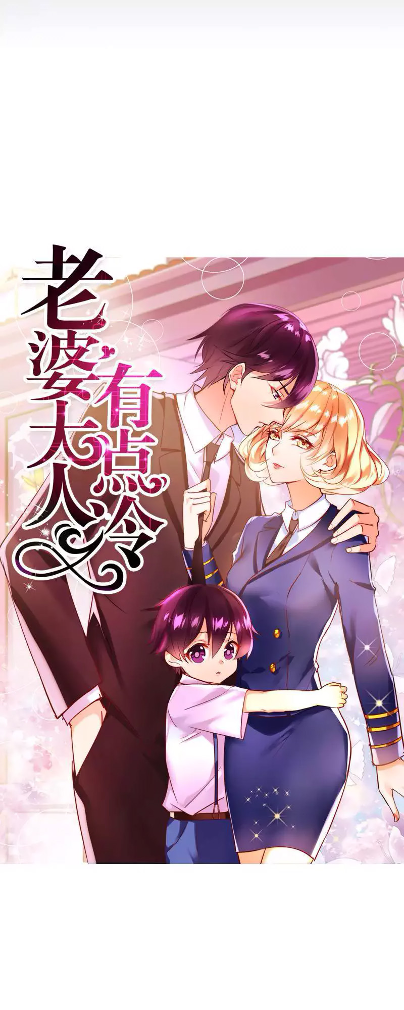 My Wife Is Cold-Hearted Prologue 第11页
