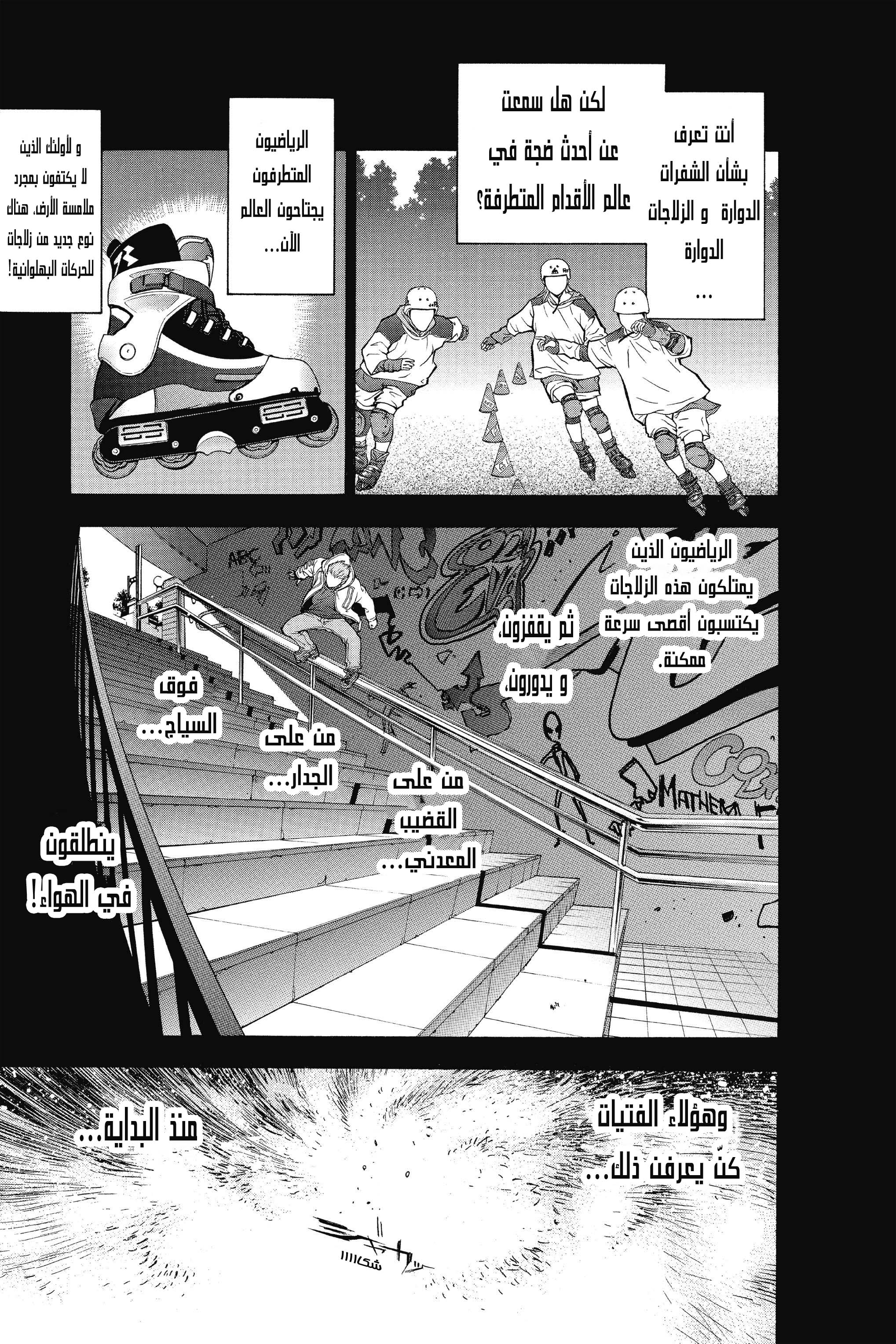 Air Gear المناورة 2 第2页