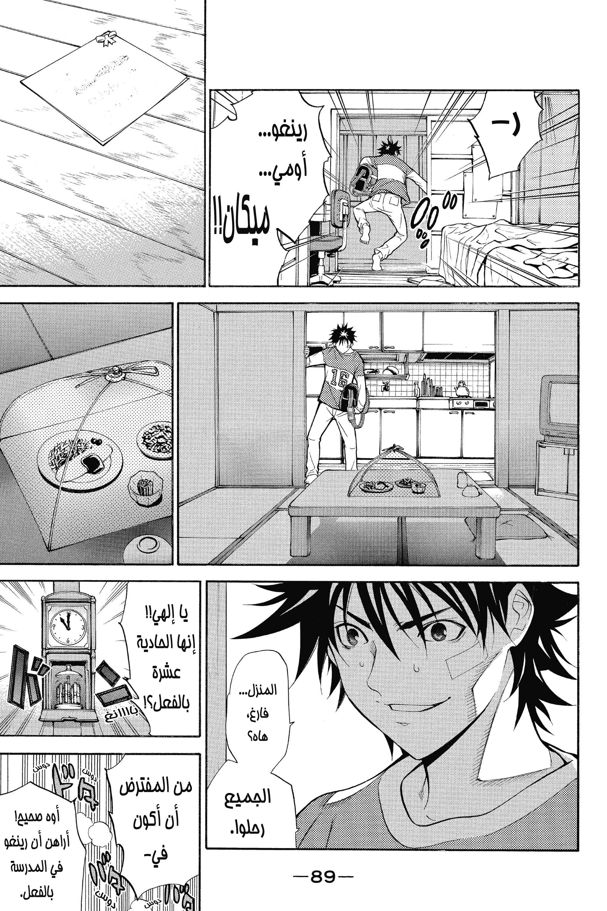 Air Gear المناورة 2 第12页