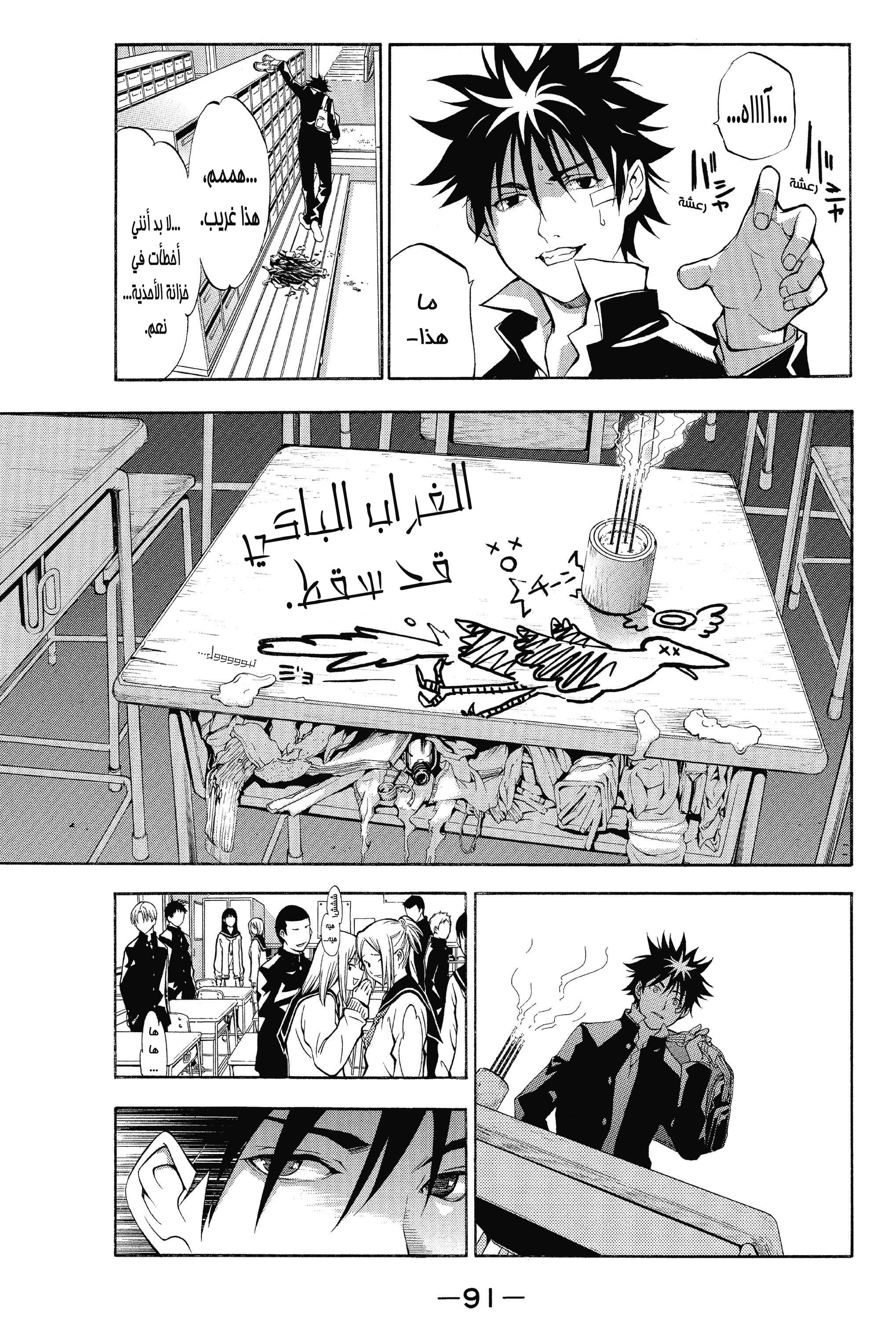 Air Gear المناورة 2 第14页