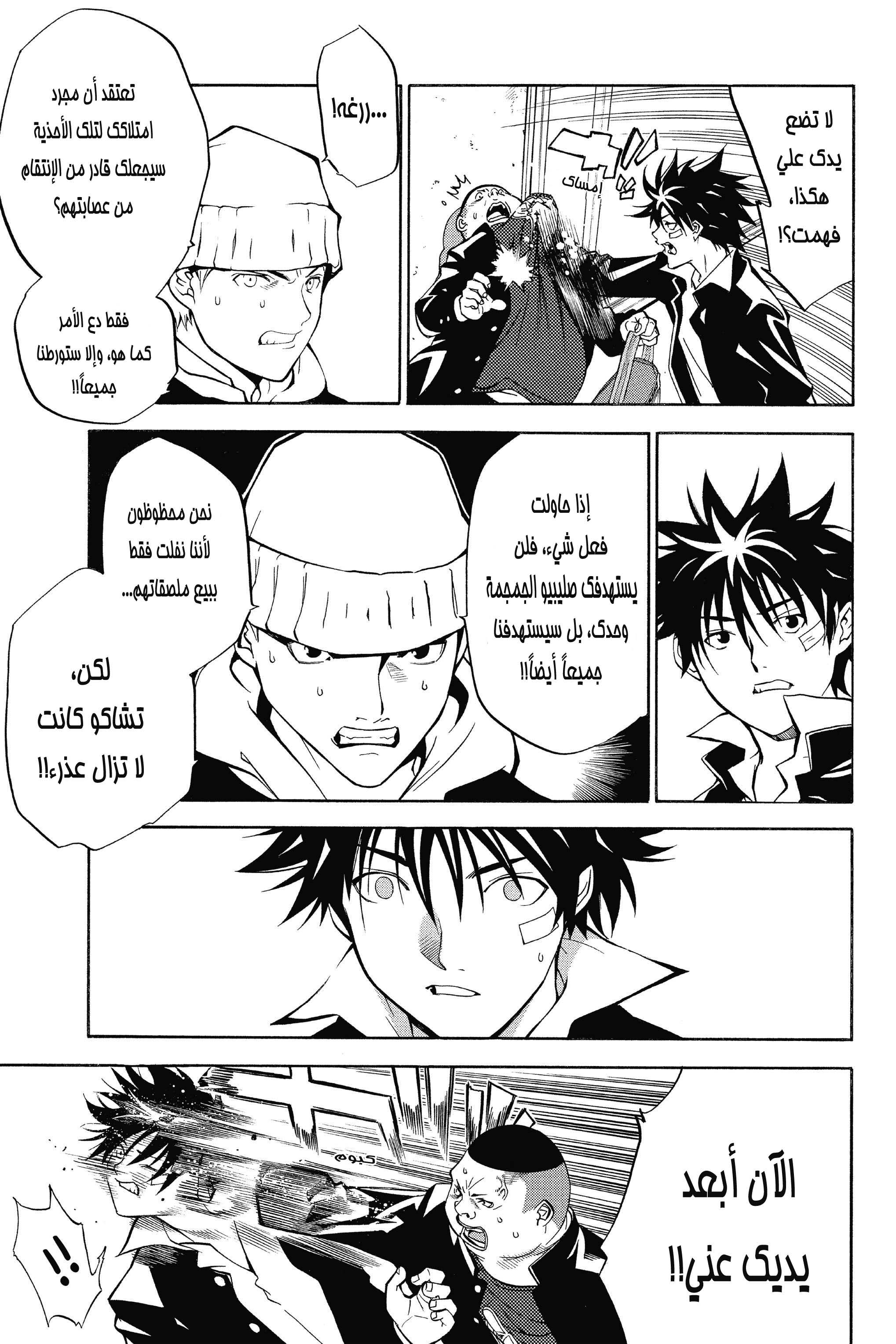 Air Gear المناورة 2 第18页
