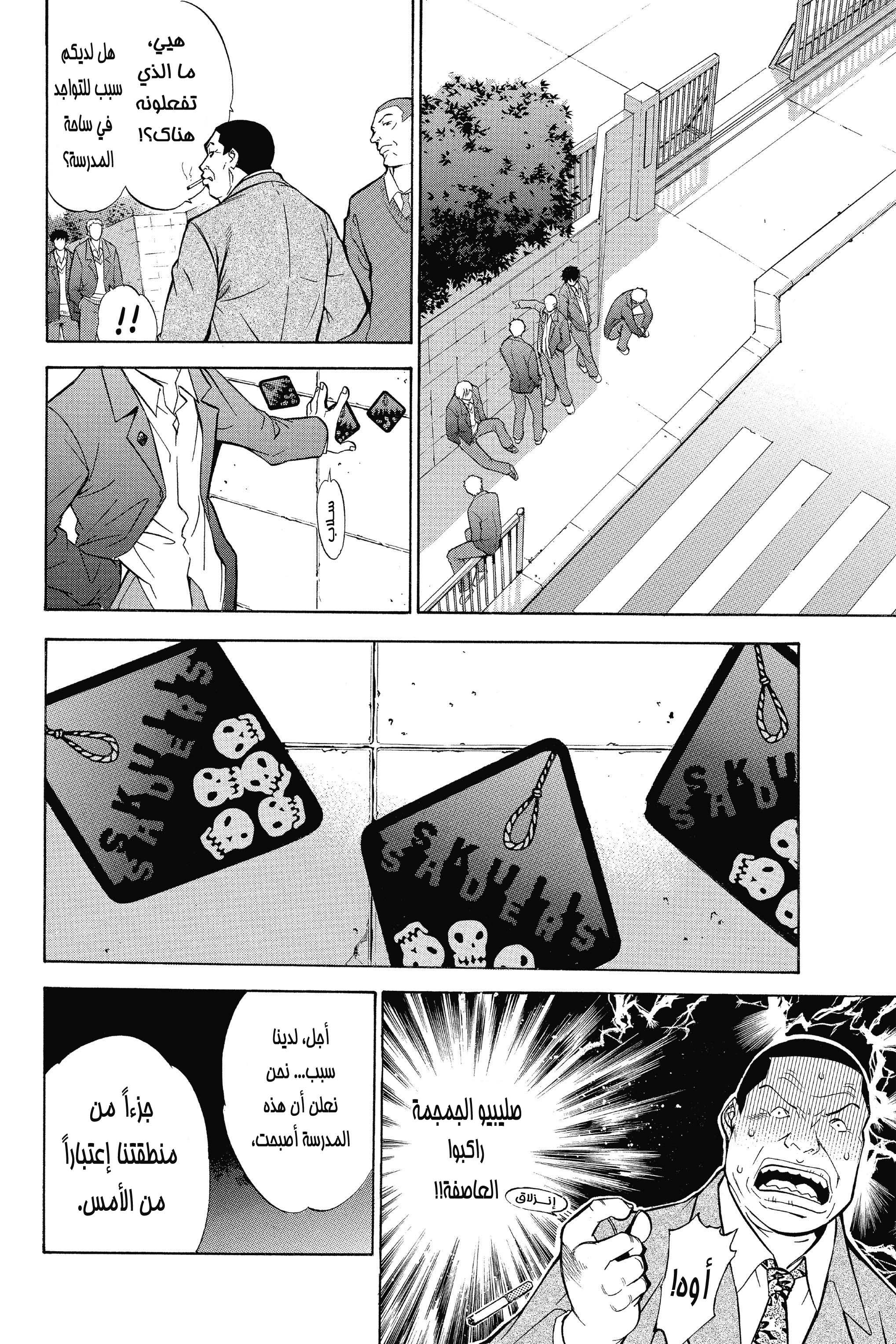 Air Gear المناورة 2 第21页