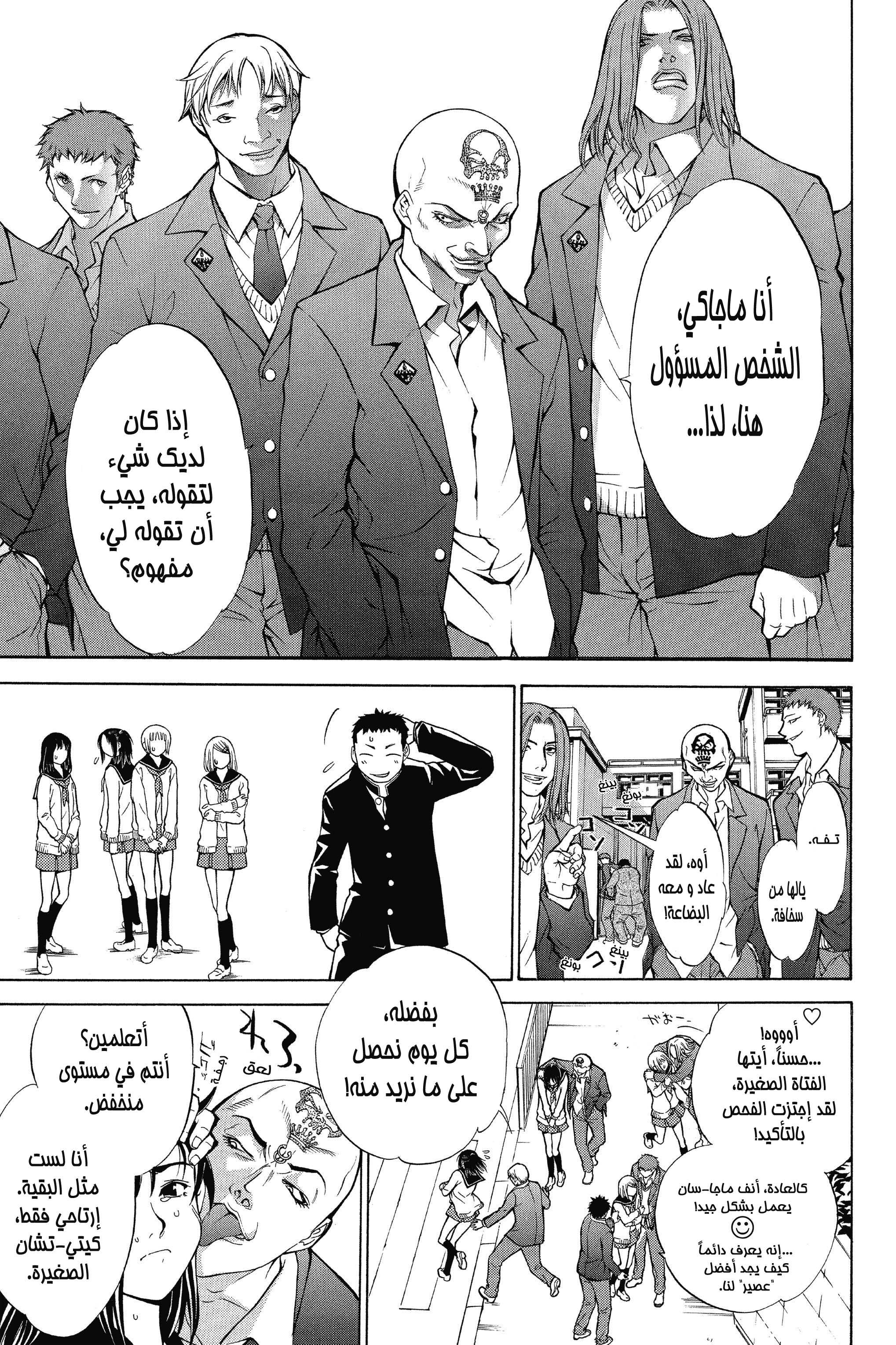 Air Gear المناورة 2 第22页