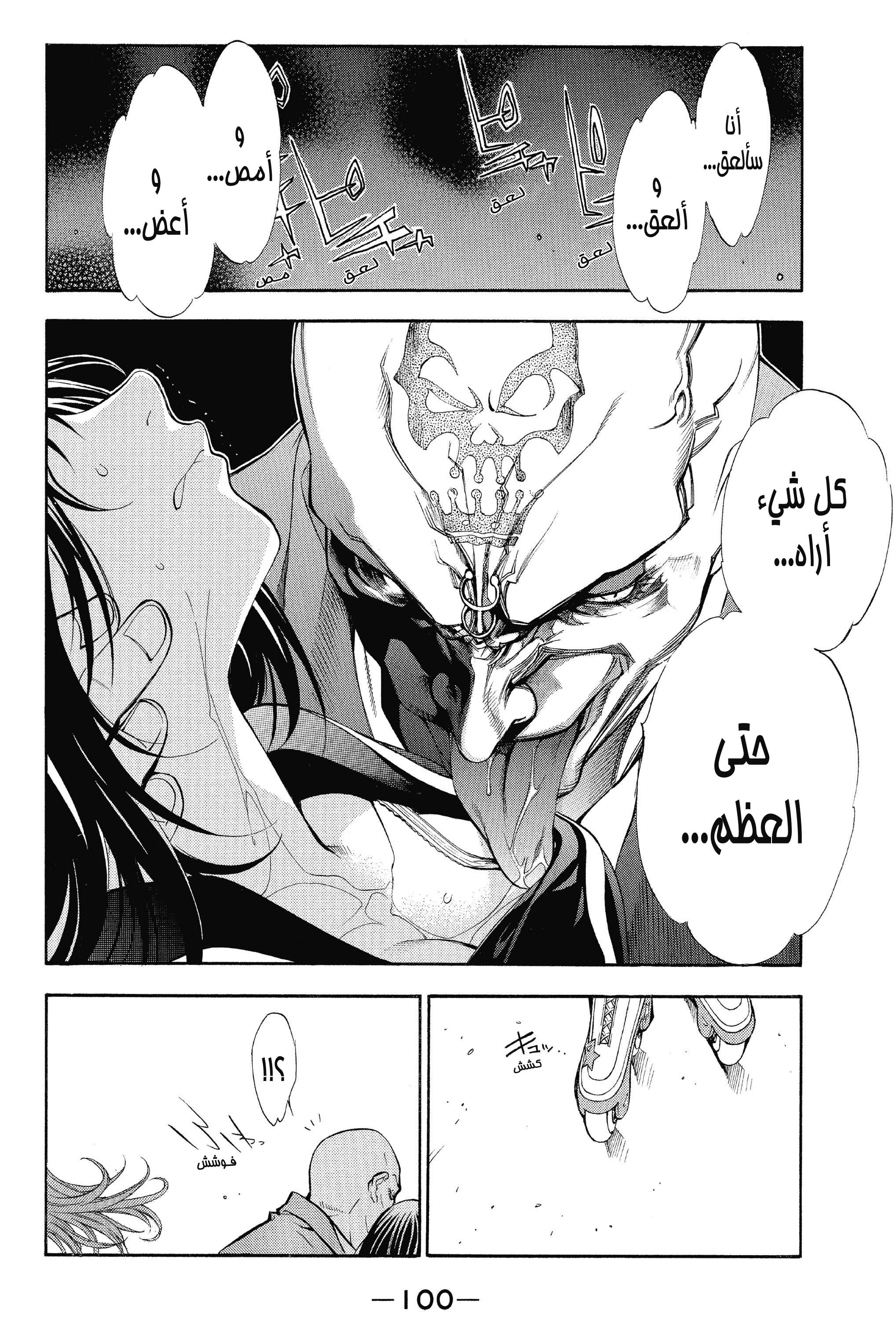 Air Gear المناورة 2 第23页