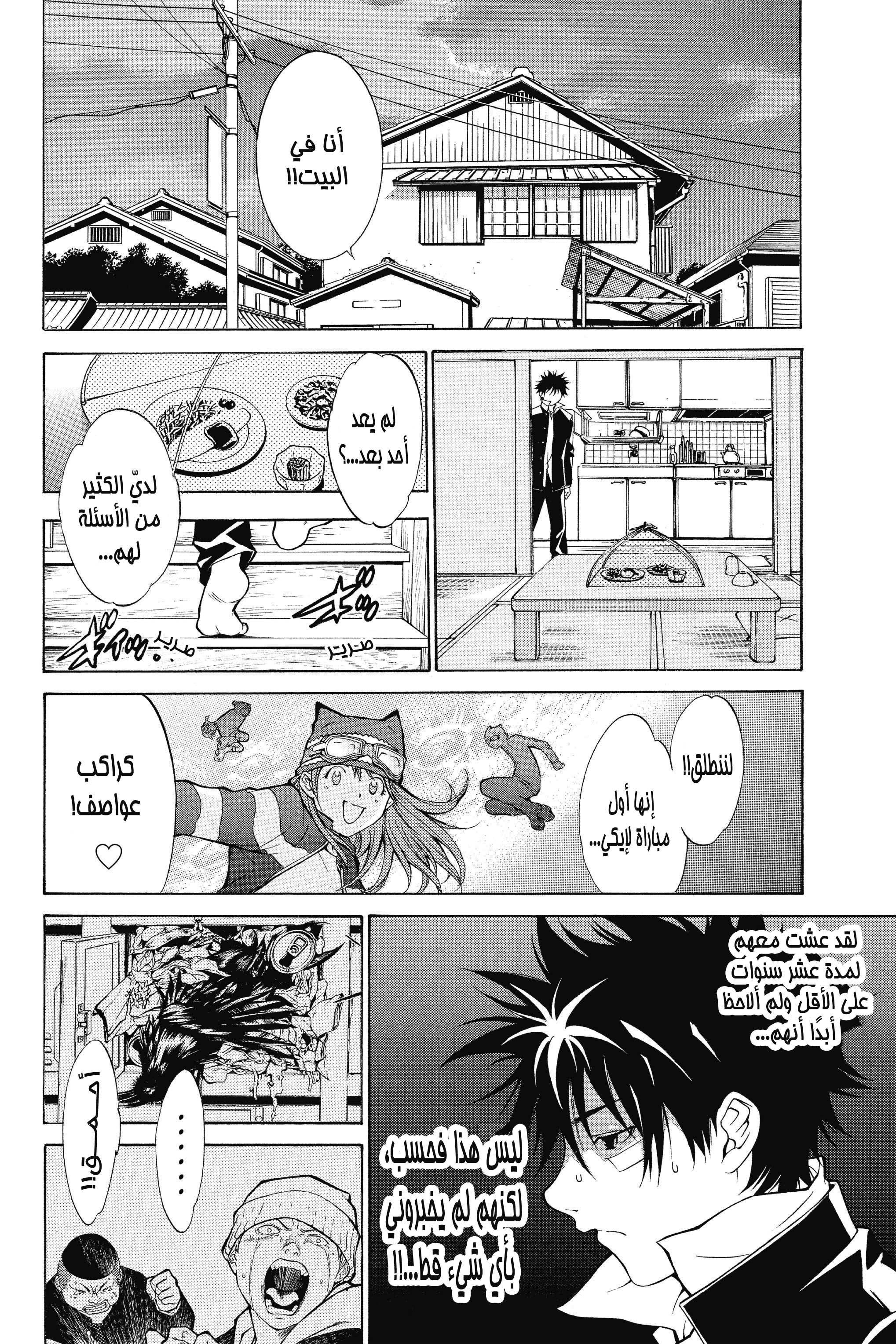 Air Gear المناورة 2 第25页