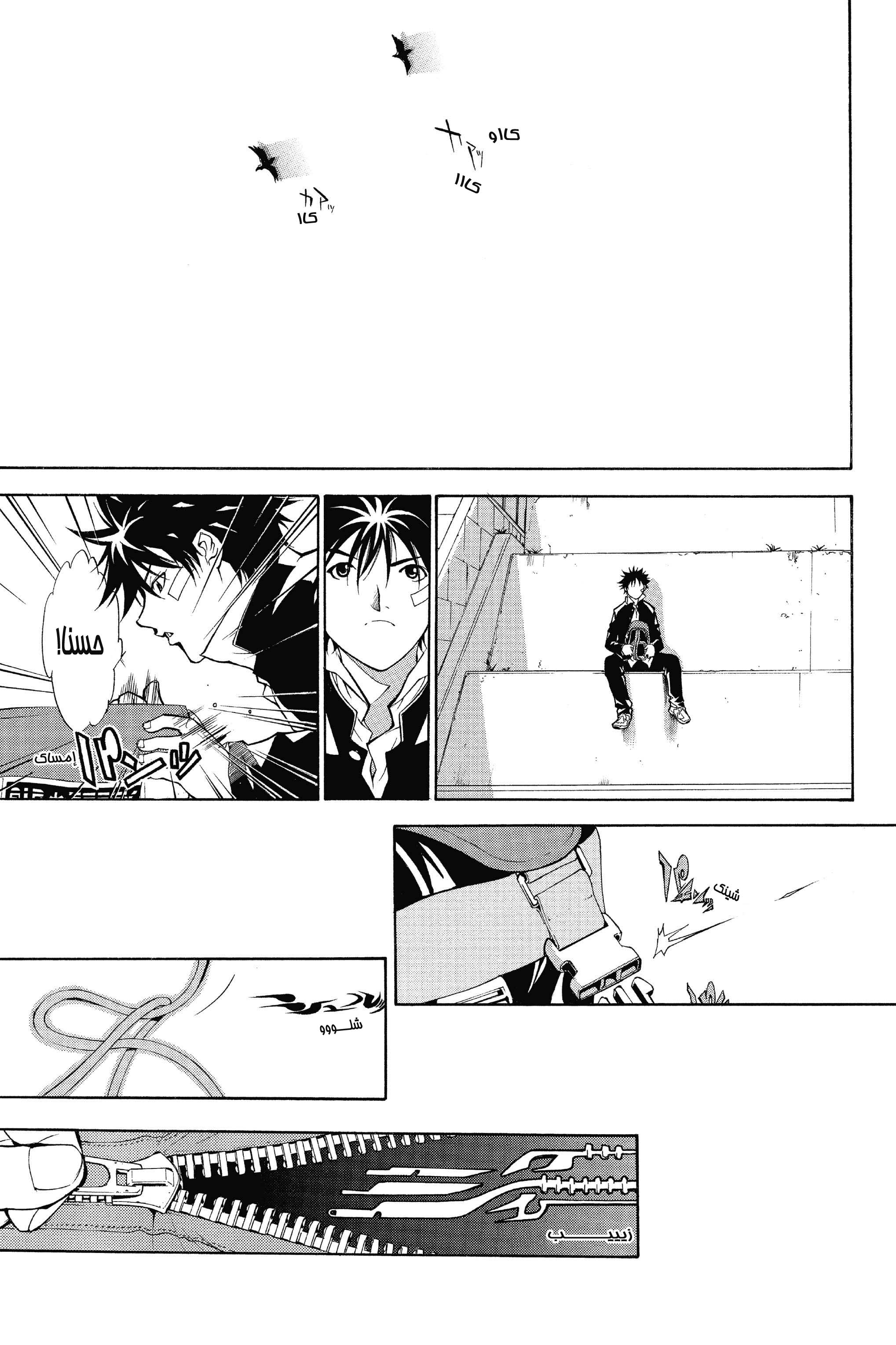 Air Gear المناورة 2 第36页