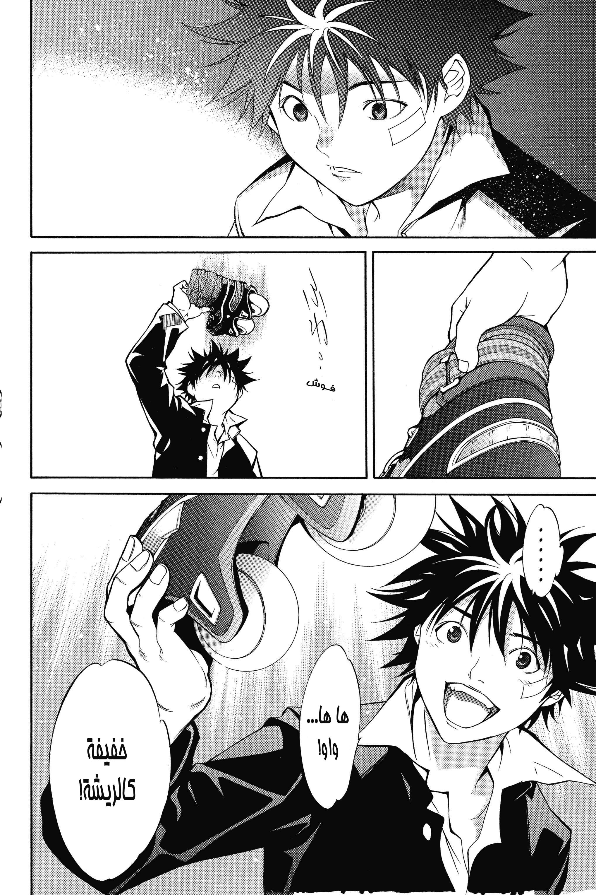 Air Gear المناورة 2 第38页