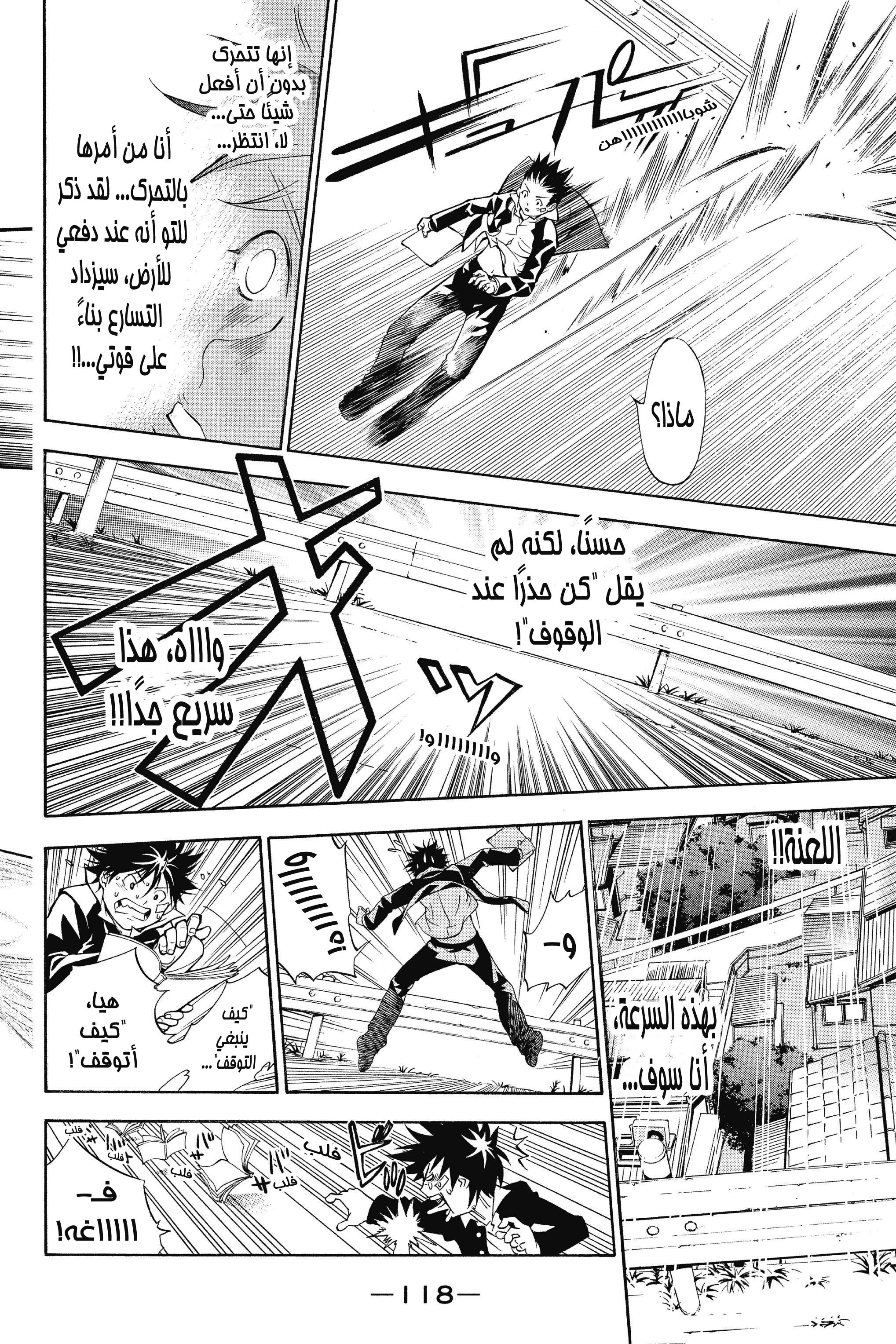 Air Gear المناورة 2 第40页