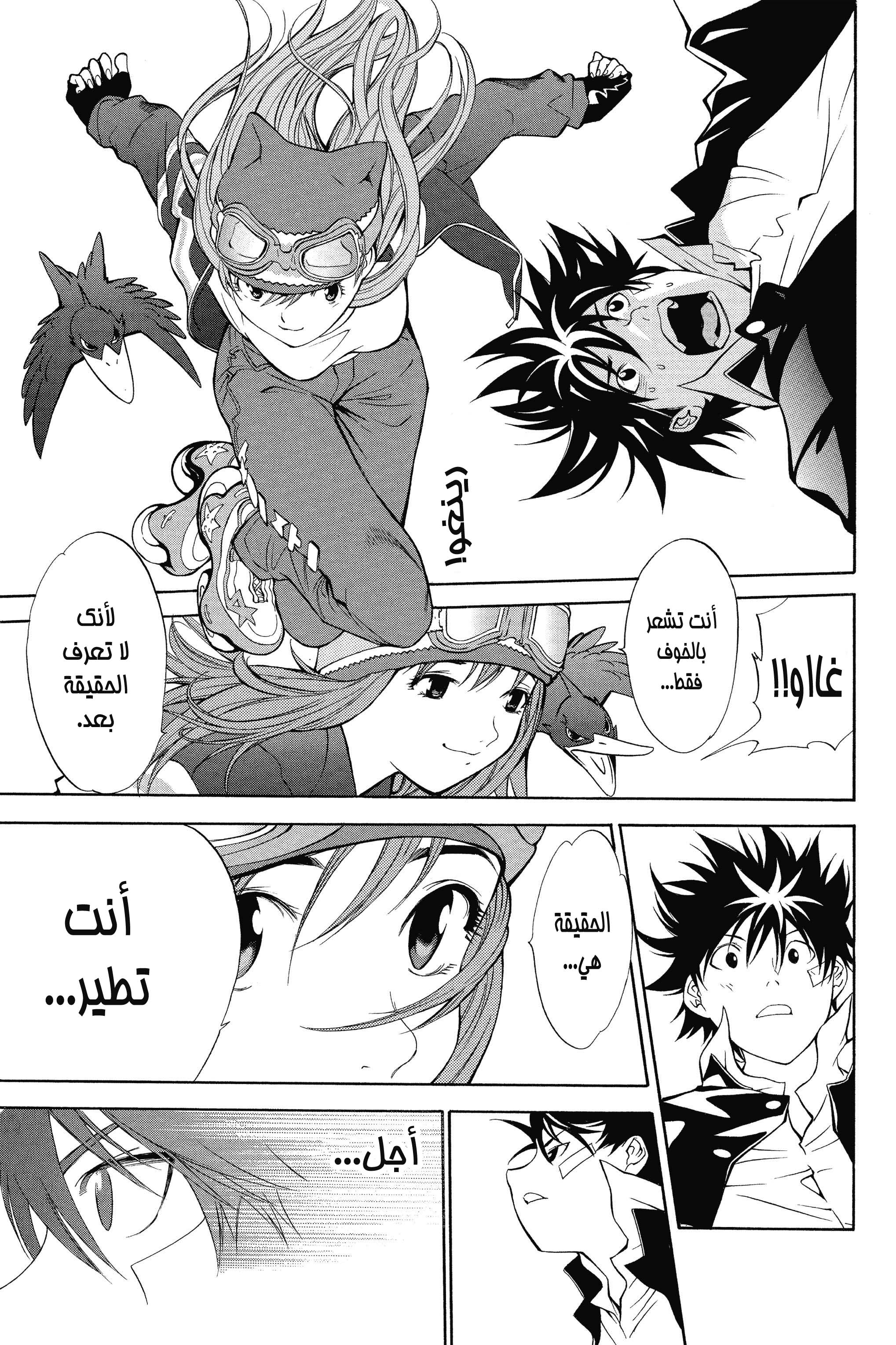 Air Gear المناورة 2 第44页