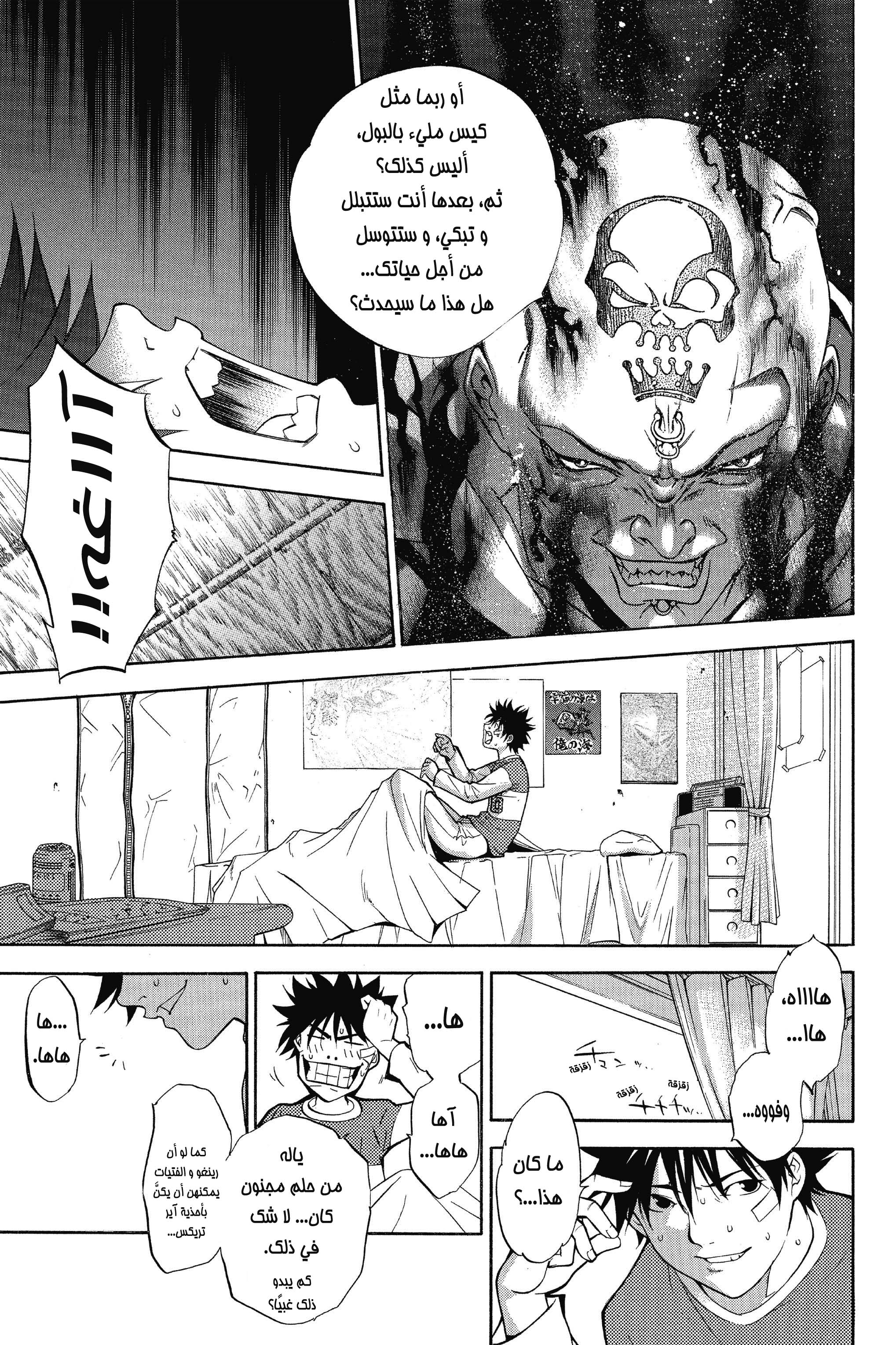 Air Gear المناورة 2 第10页