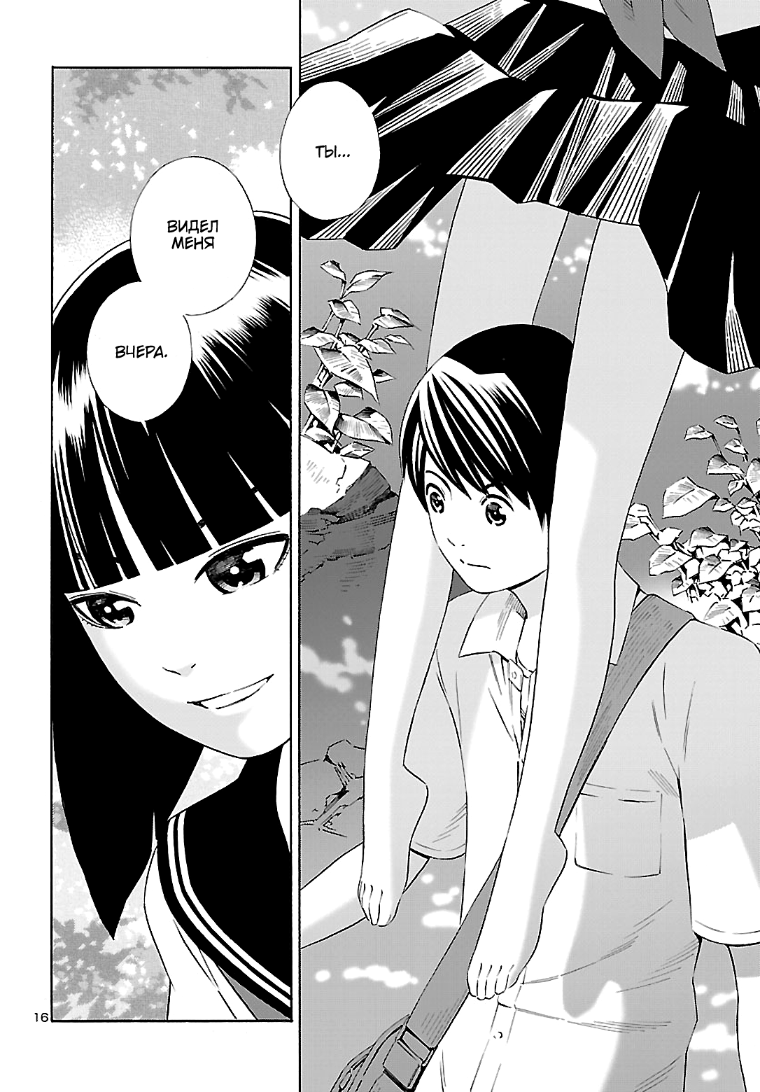 24-ku no Hanako-san Знакомство с 24-м районом 第17页