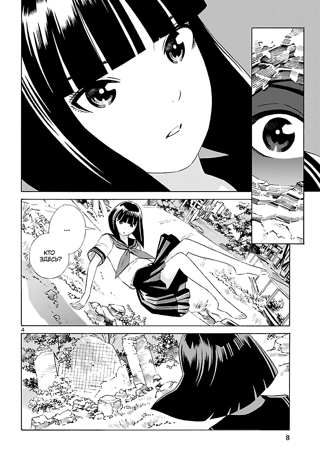 24-ku no Hanako-san Знакомство с 24-м районом 第5页