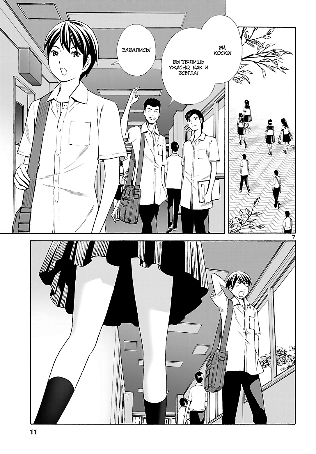 24-ku no Hanako-san Знакомство с 24-м районом 第8页