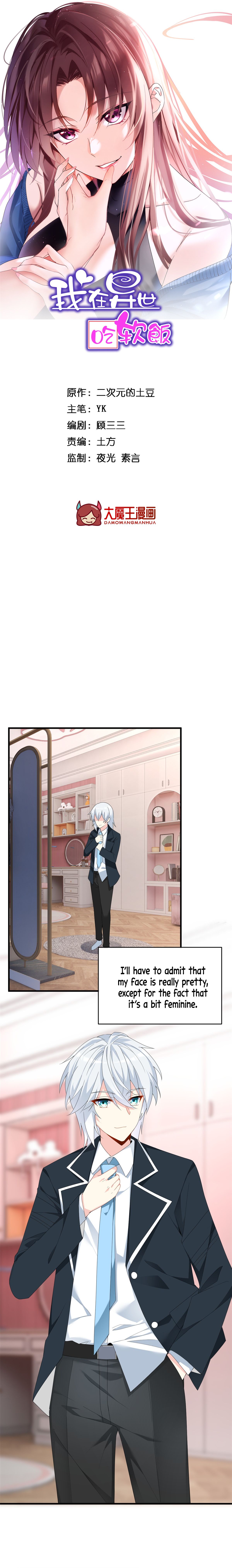 I Eat Soft Rice in Another World Ch. 3 第2页