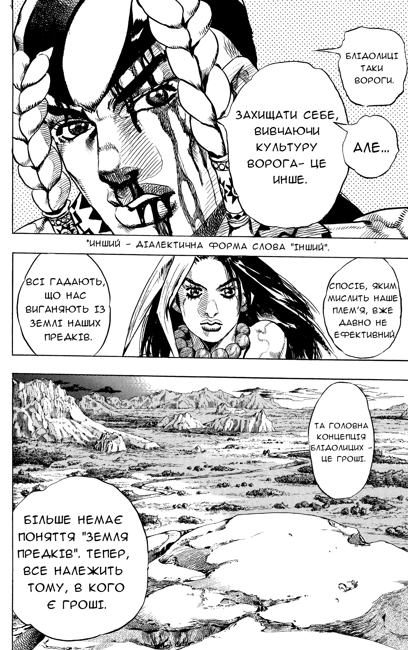 JoJo's Bizarre Adventure Part 7 - Steel Ball Run Прес-Конференція 第16页