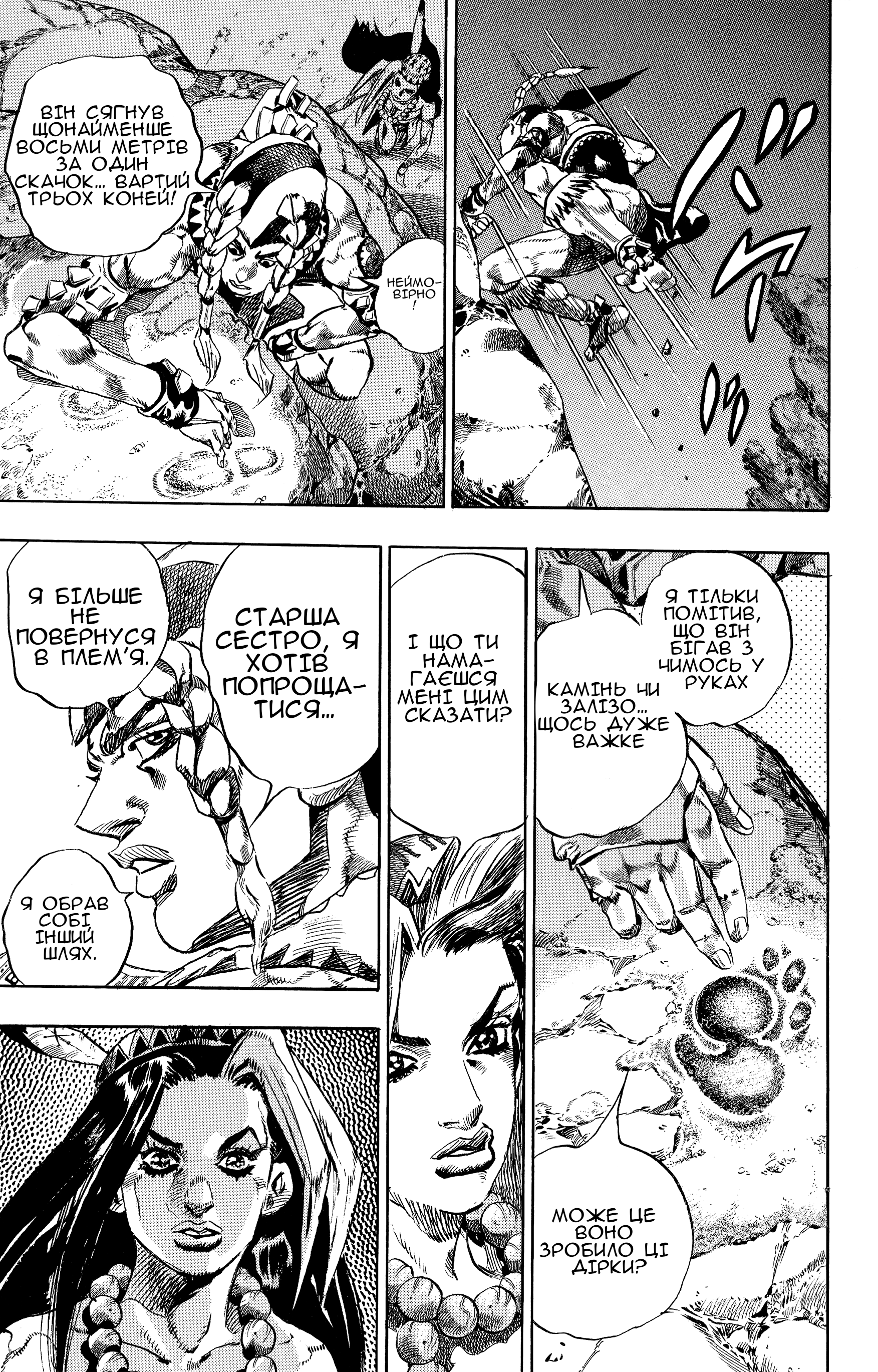 JoJo's Bizarre Adventure Part 7 - Steel Ball Run Прес-Конференція 第17页