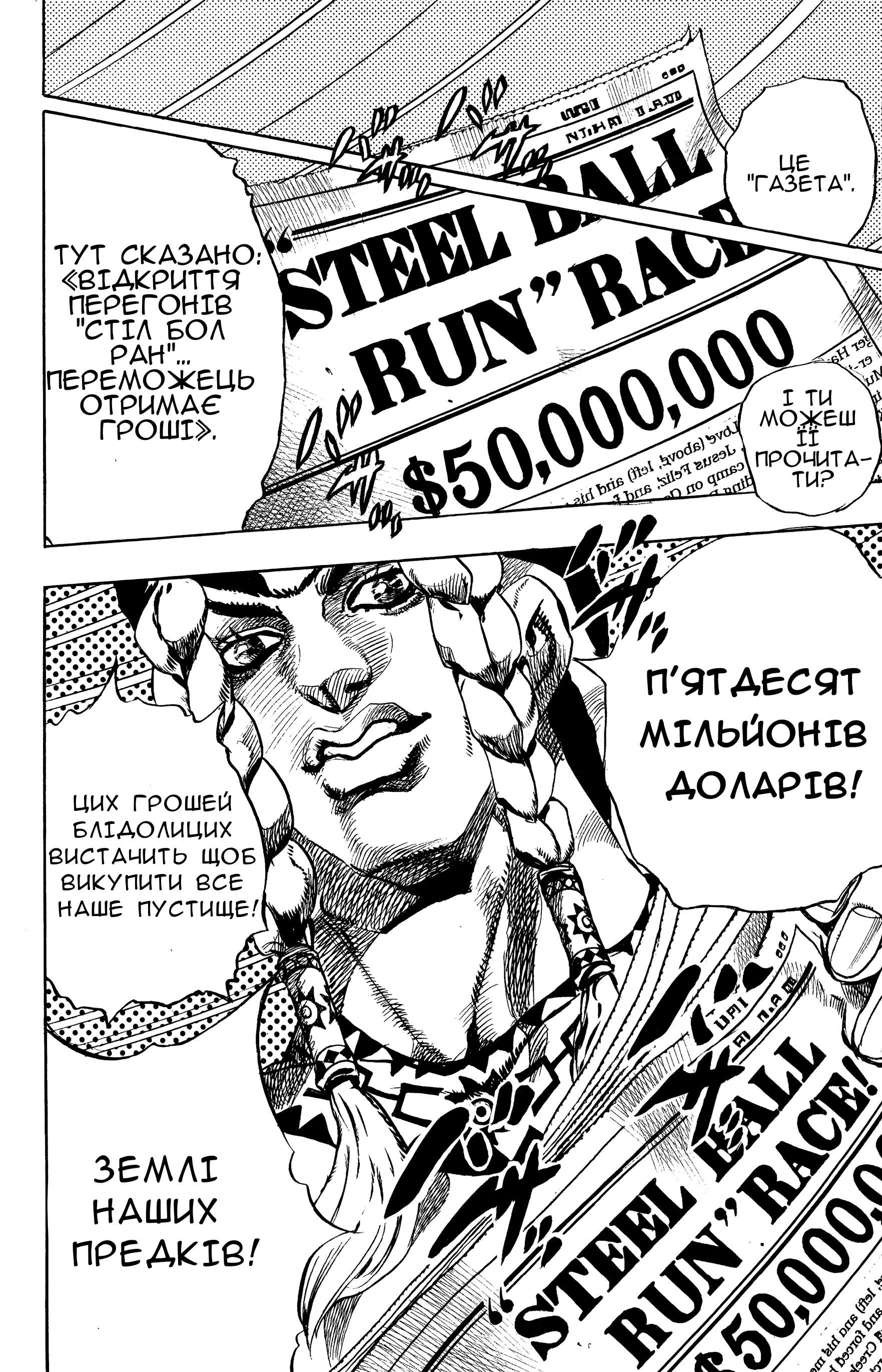 JoJo's Bizarre Adventure Part 7 - Steel Ball Run Прес-Конференція 第22页