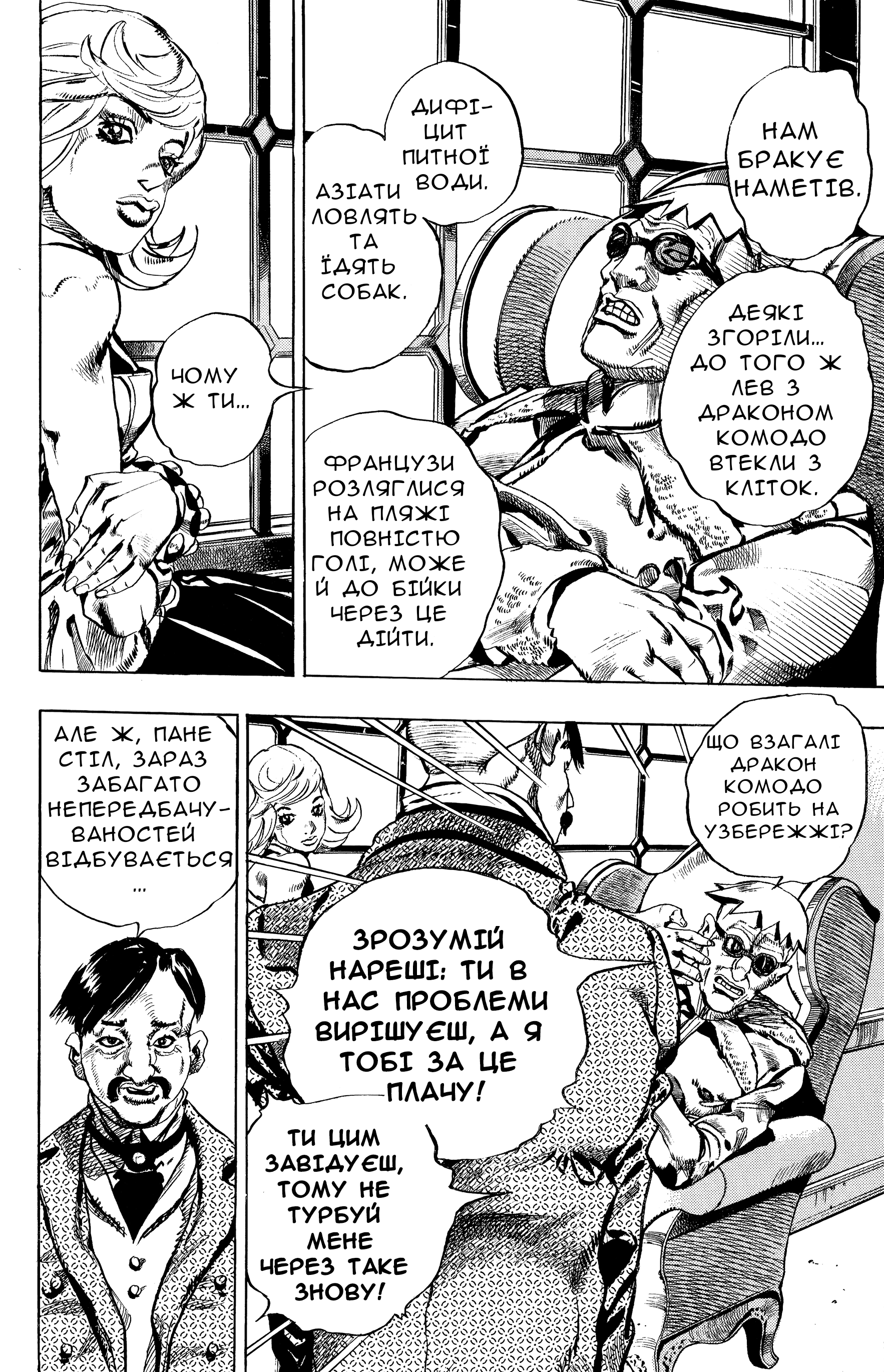 JoJo's Bizarre Adventure Part 7 - Steel Ball Run Прес-Конференція 第24页