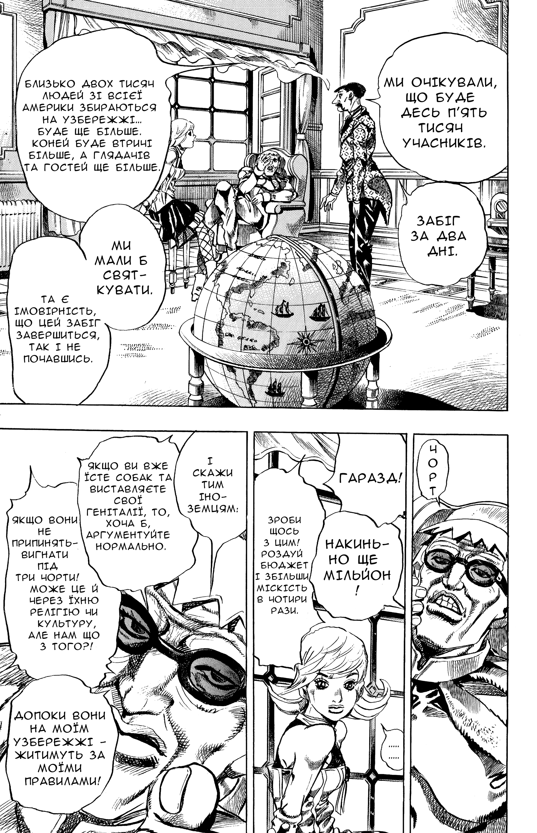 JoJo's Bizarre Adventure Part 7 - Steel Ball Run Прес-Конференція 第25页