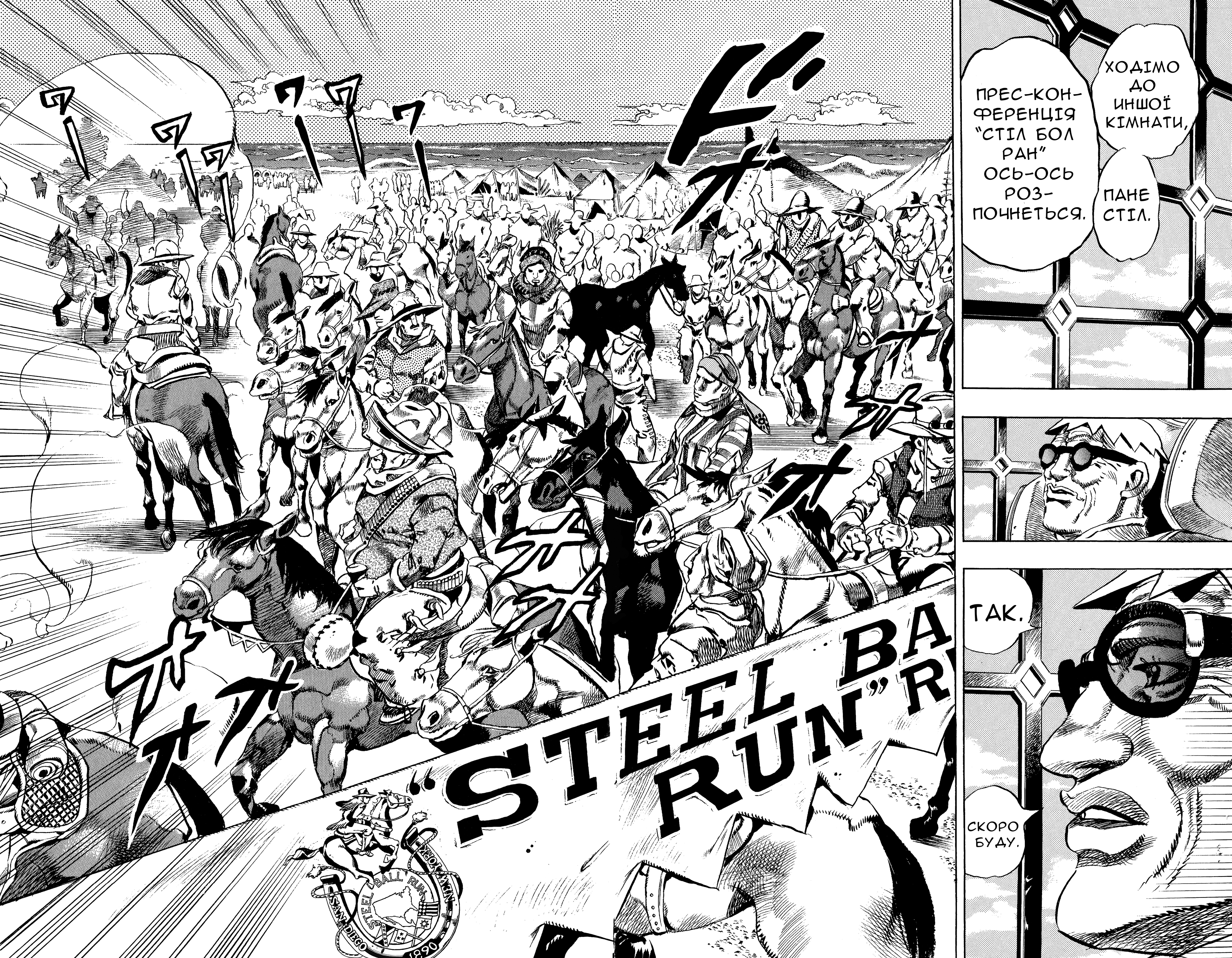 JoJo's Bizarre Adventure Part 7 - Steel Ball Run Прес-Конференція 第26页