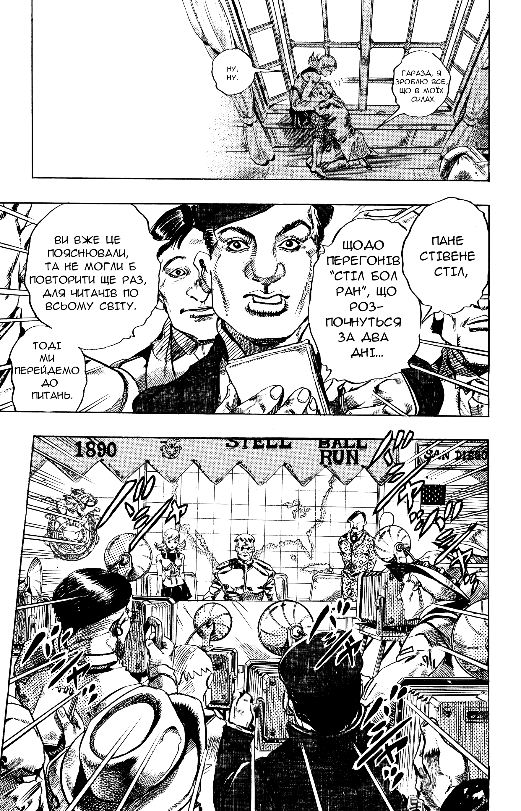 JoJo's Bizarre Adventure Part 7 - Steel Ball Run Прес-Конференція 第29页