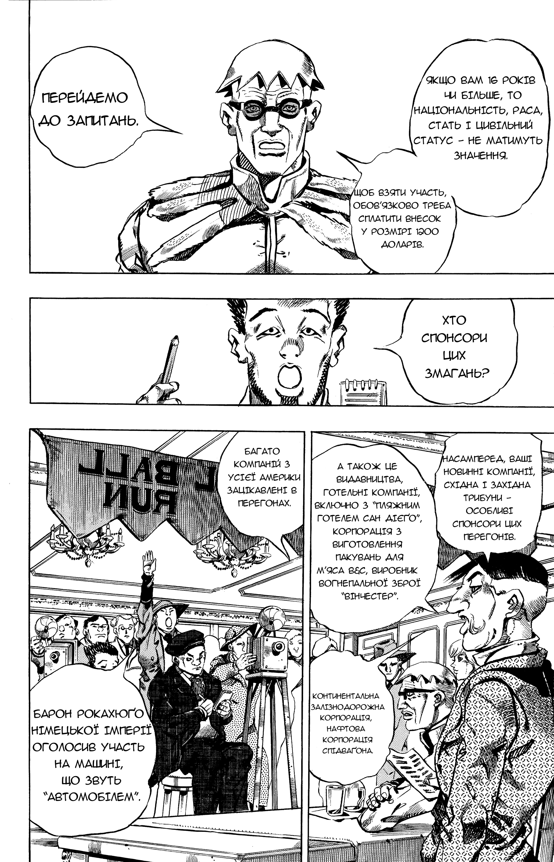 JoJo's Bizarre Adventure Part 7 - Steel Ball Run Прес-Конференція 第31页