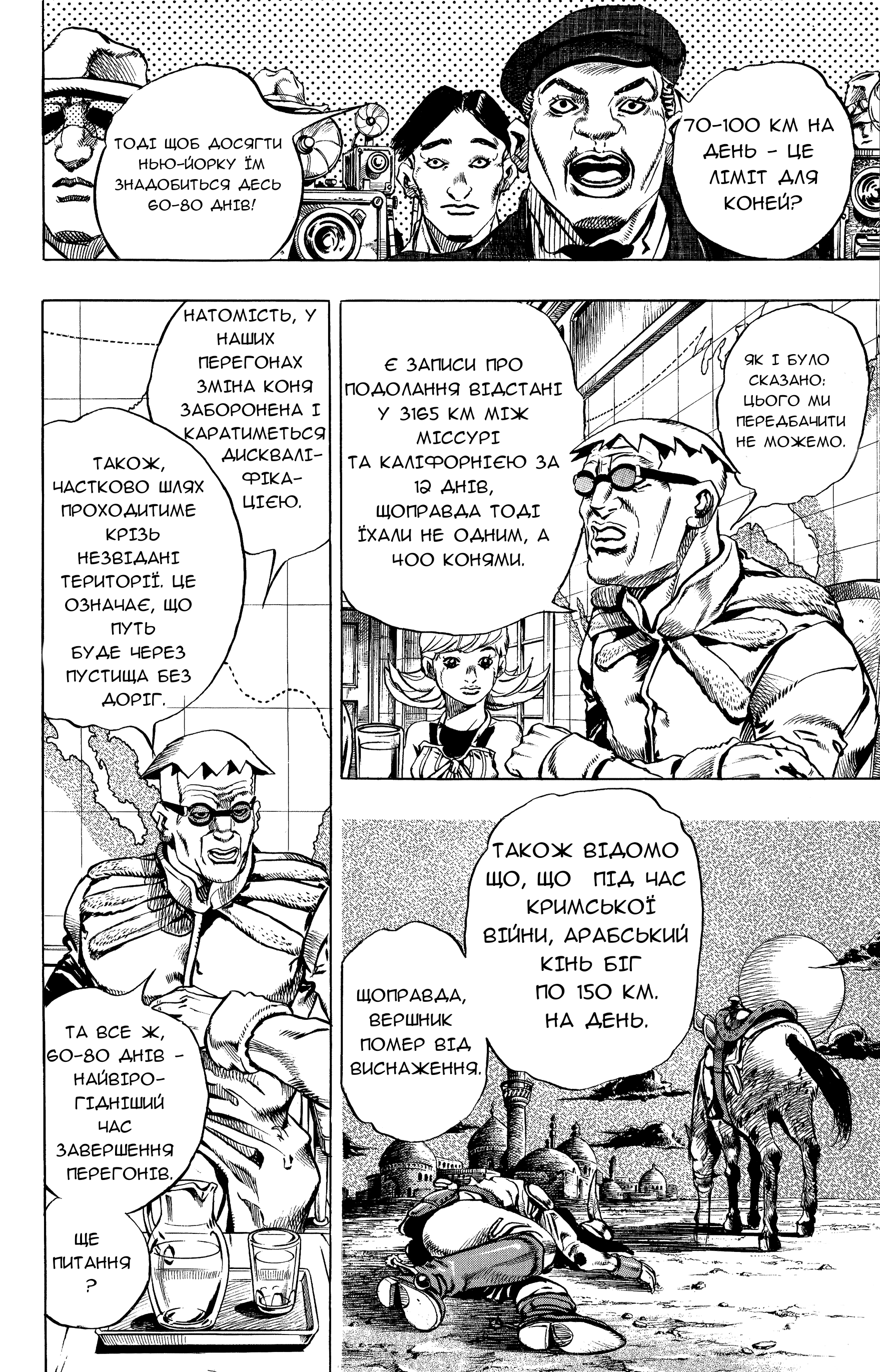 JoJo's Bizarre Adventure Part 7 - Steel Ball Run Прес-Конференція 第33页