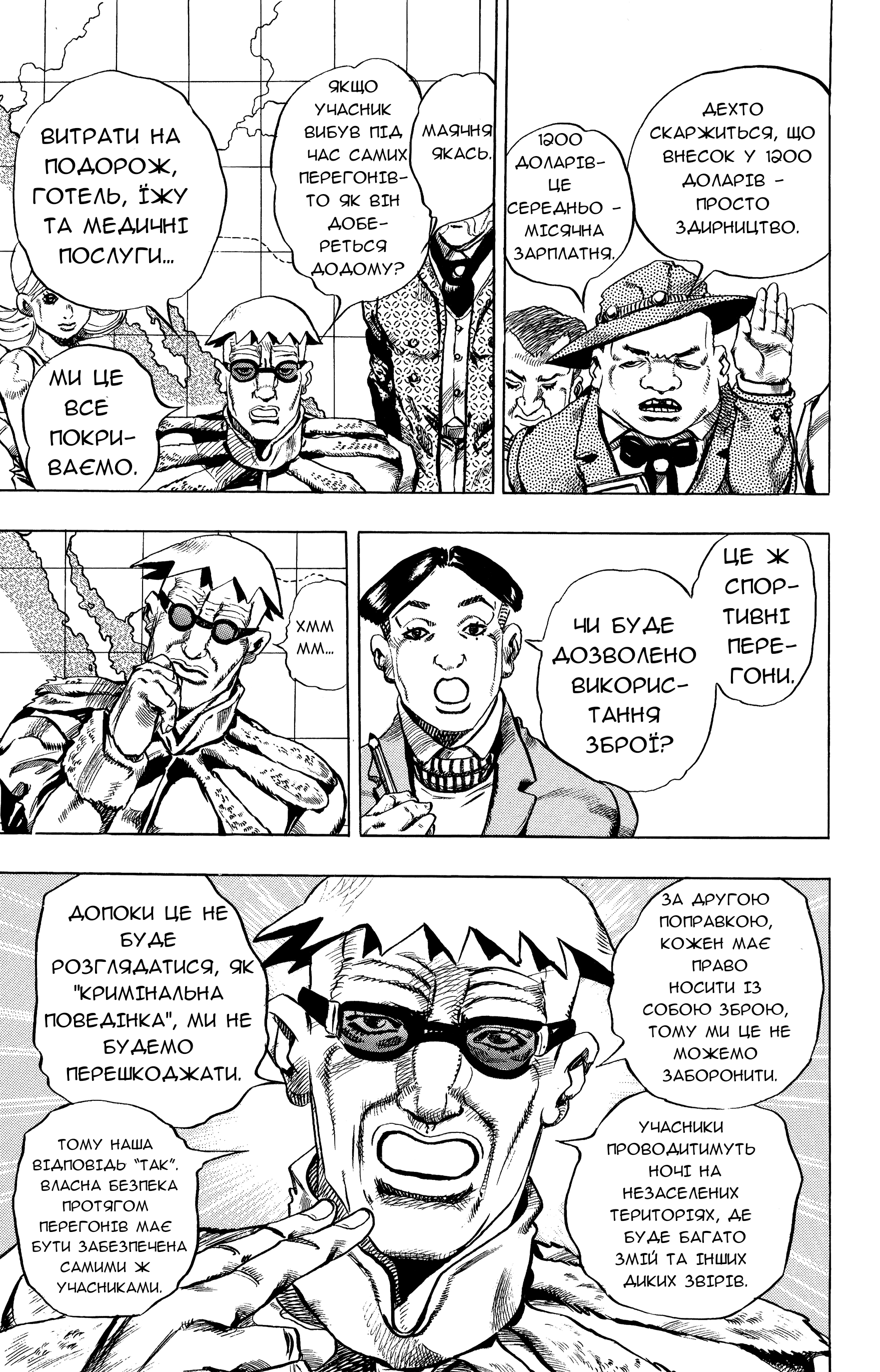 JoJo's Bizarre Adventure Part 7 - Steel Ball Run Прес-Конференція 第34页