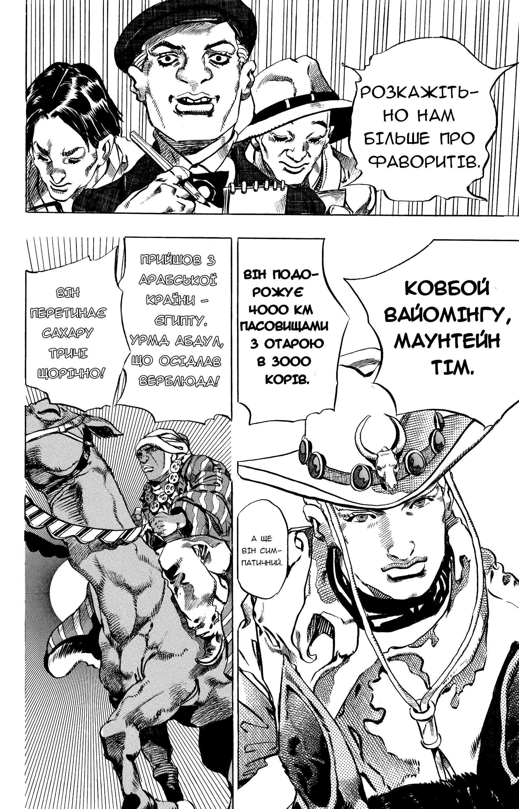 JoJo's Bizarre Adventure Part 7 - Steel Ball Run Прес-Конференція 第35页