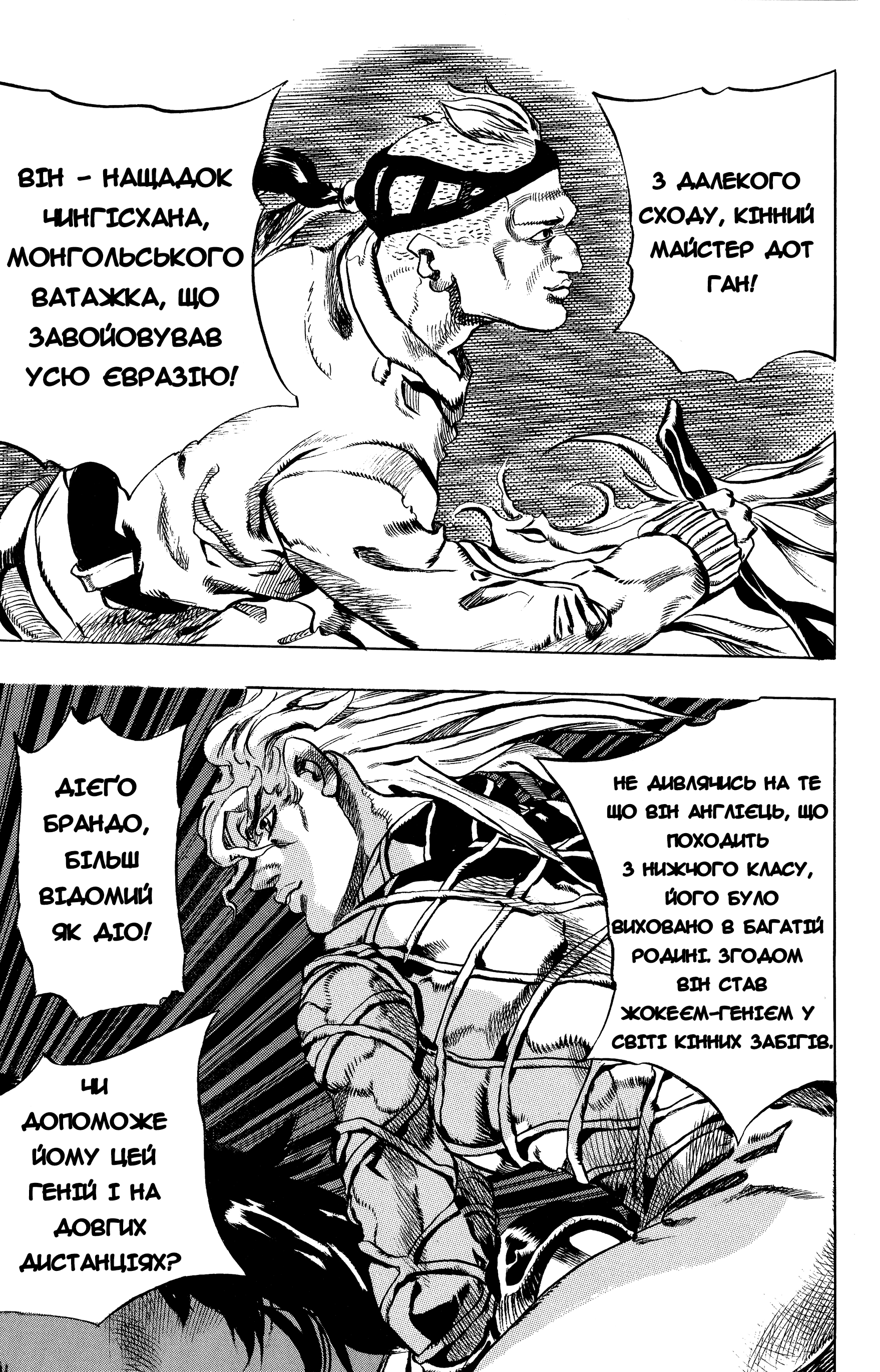 JoJo's Bizarre Adventure Part 7 - Steel Ball Run Прес-Конференція 第37页