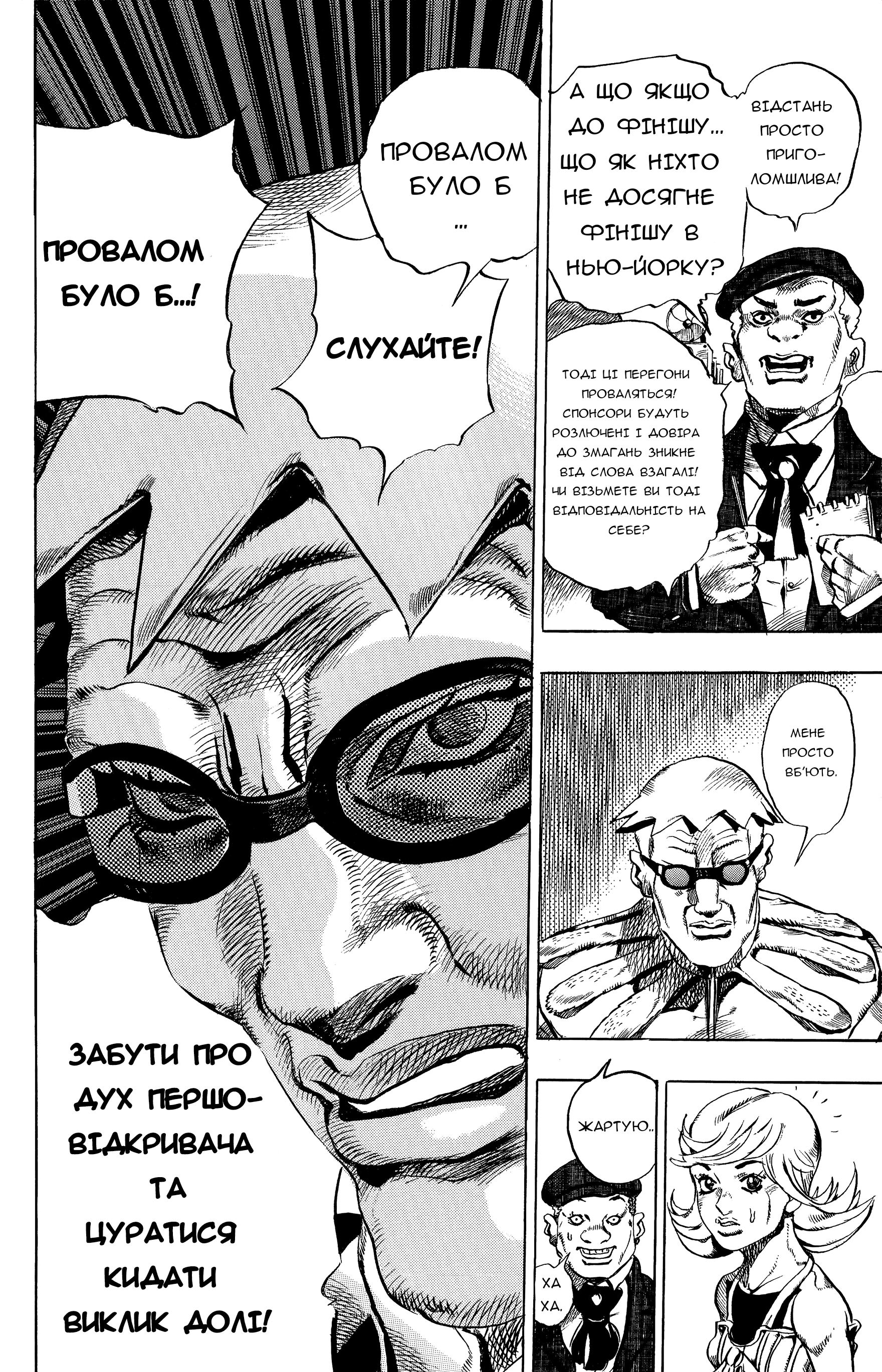 JoJo's Bizarre Adventure Part 7 - Steel Ball Run Прес-Конференція 第38页