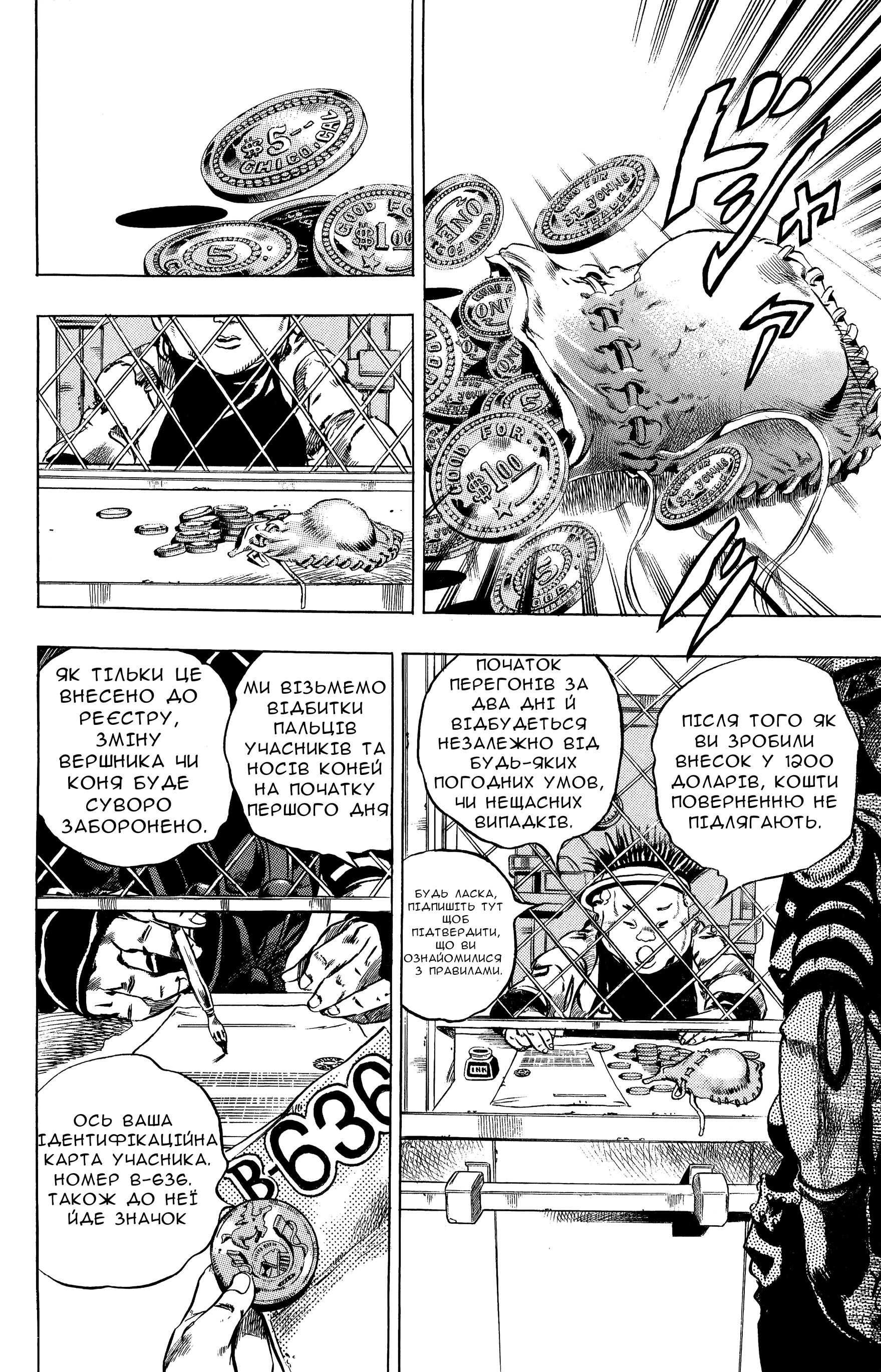 JoJo's Bizarre Adventure Part 7 - Steel Ball Run Прес-Конференція 第40页