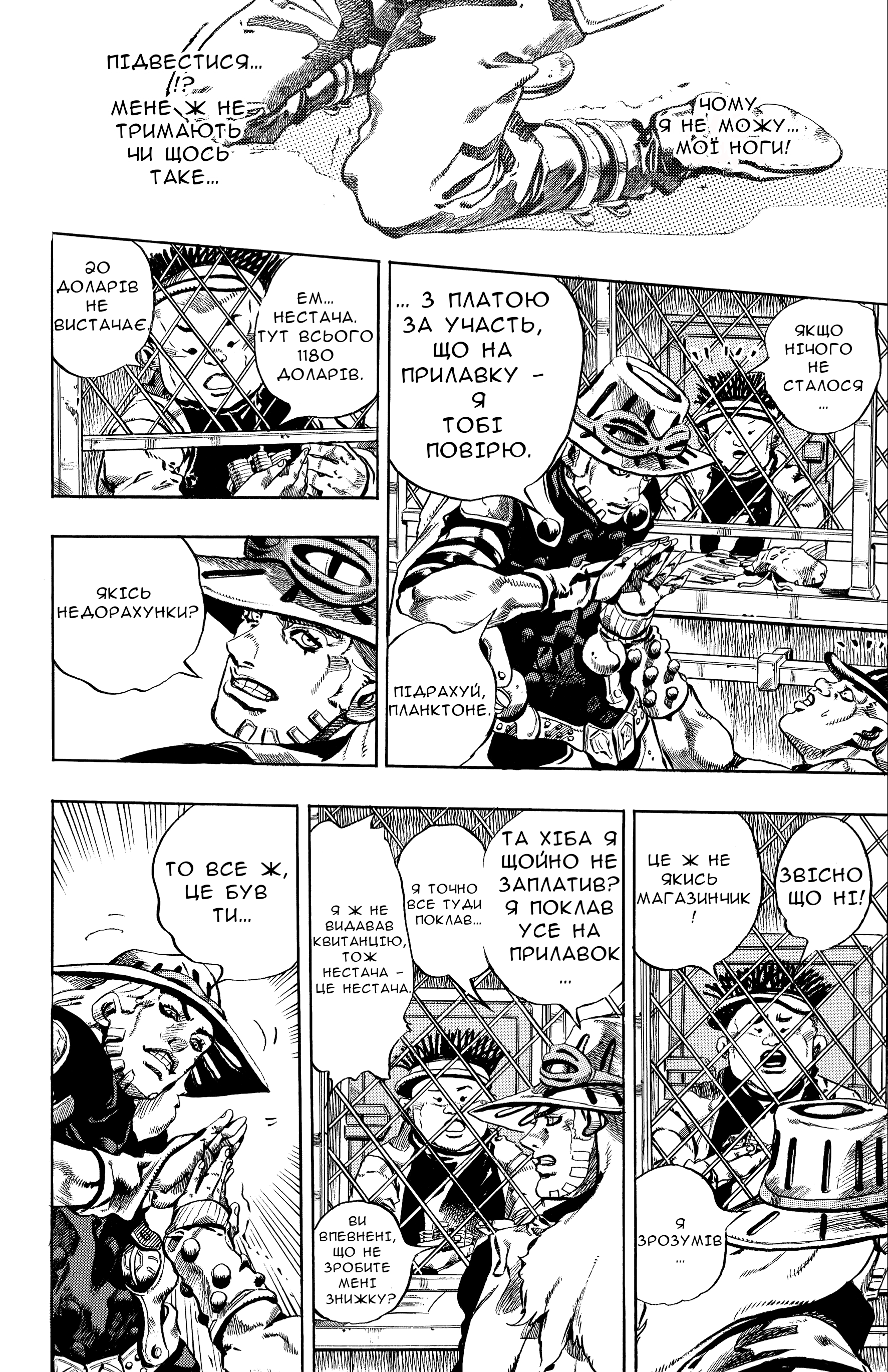 JoJo's Bizarre Adventure Part 7 - Steel Ball Run Прес-Конференція 第46页