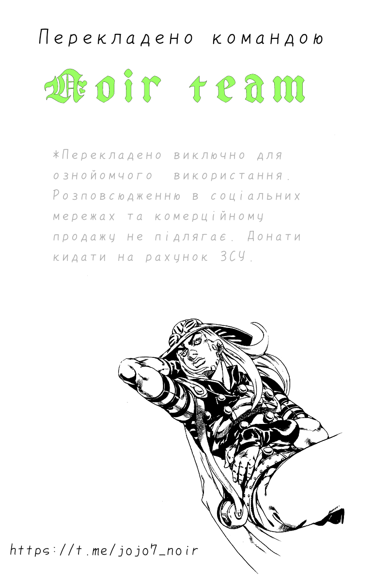 JoJo's Bizarre Adventure Part 7 - Steel Ball Run Прес-Конференція 第48页