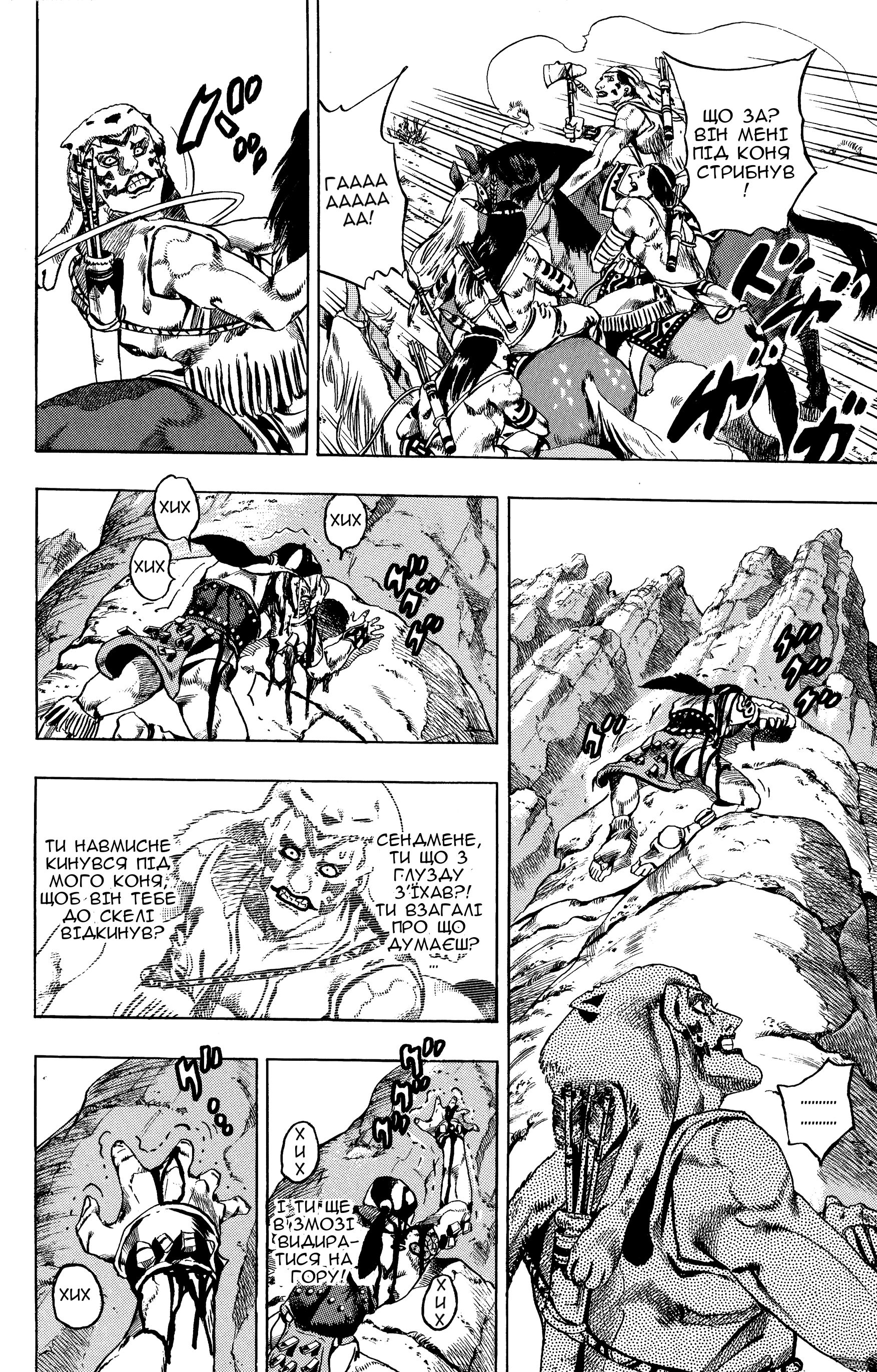 JoJo's Bizarre Adventure Part 7 - Steel Ball Run Прес-Конференція 第10页
