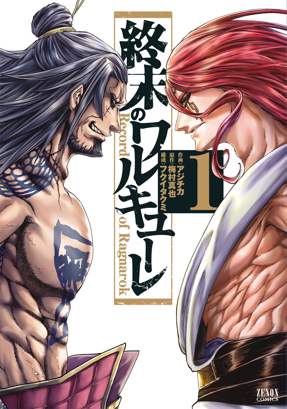 Shuumatsu no Valkyrie 第1页