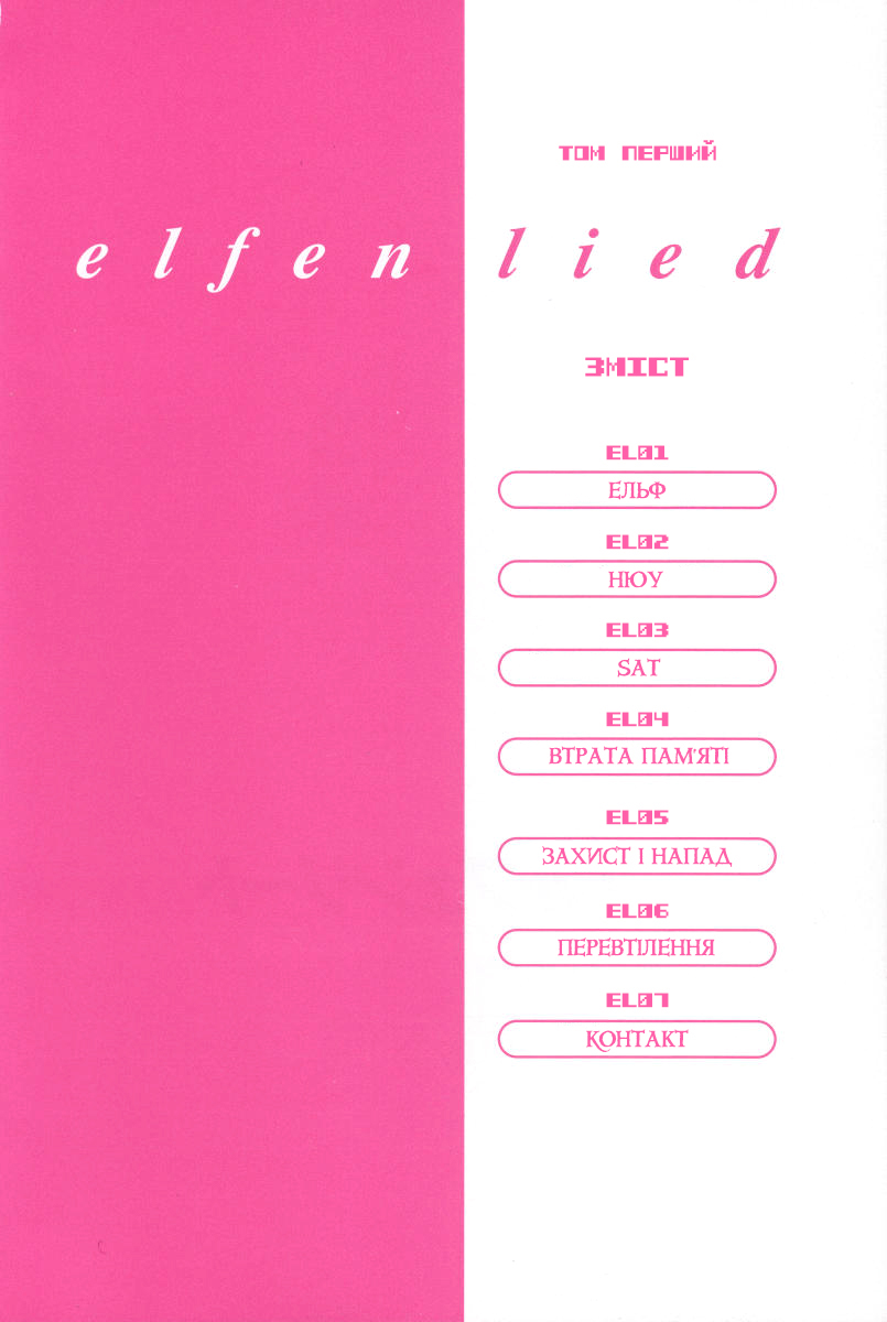 Elfen Lied Ельф 第3页