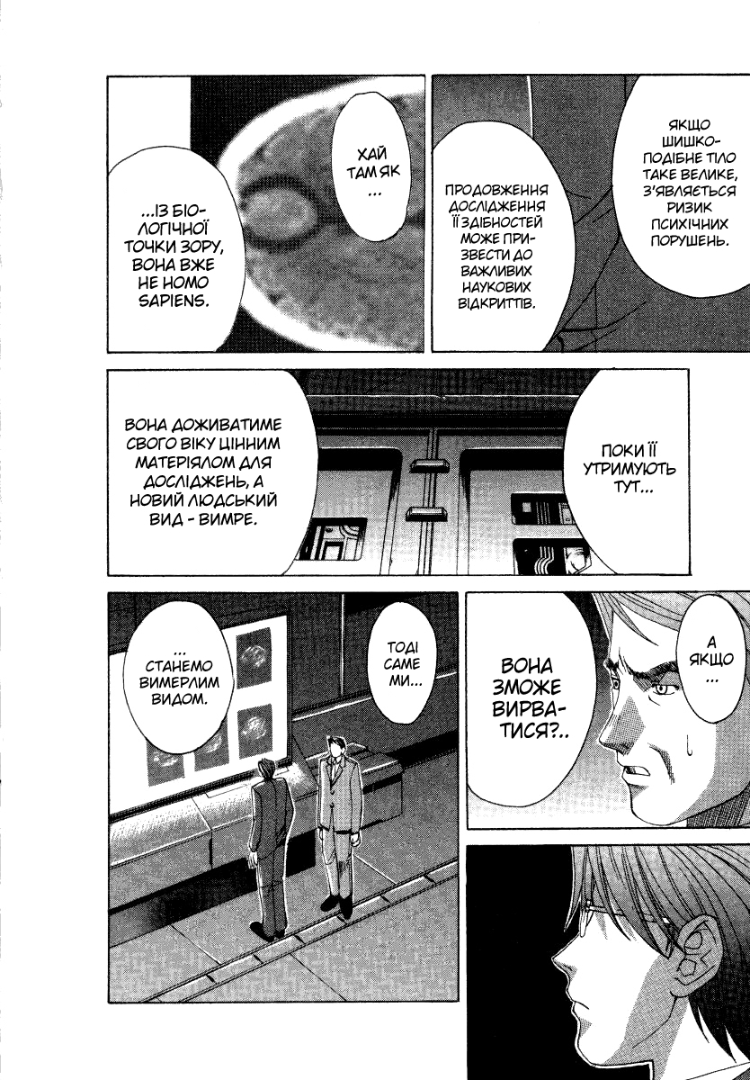 Elfen Lied Ельф 第32页