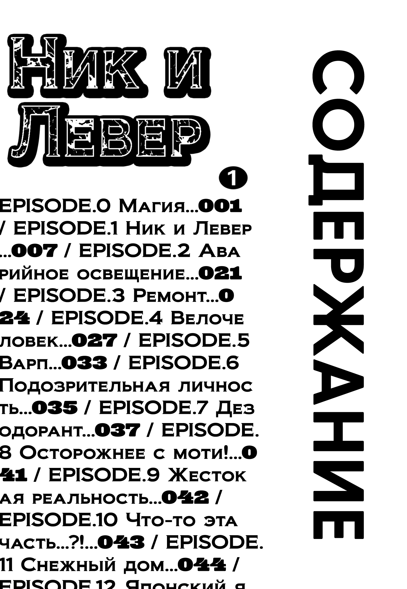 Nick & Lever Магия 第5页