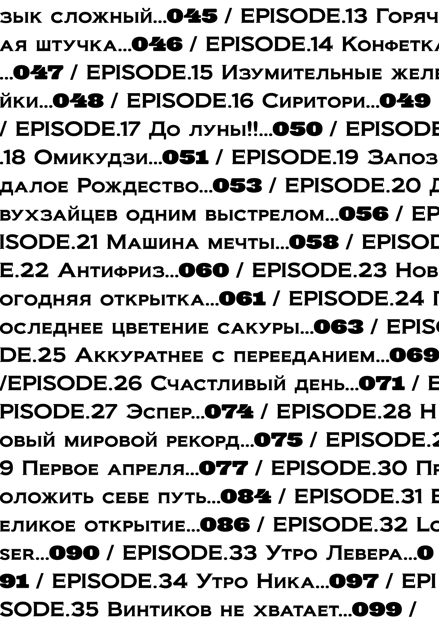 Nick & Lever Магия 第6页