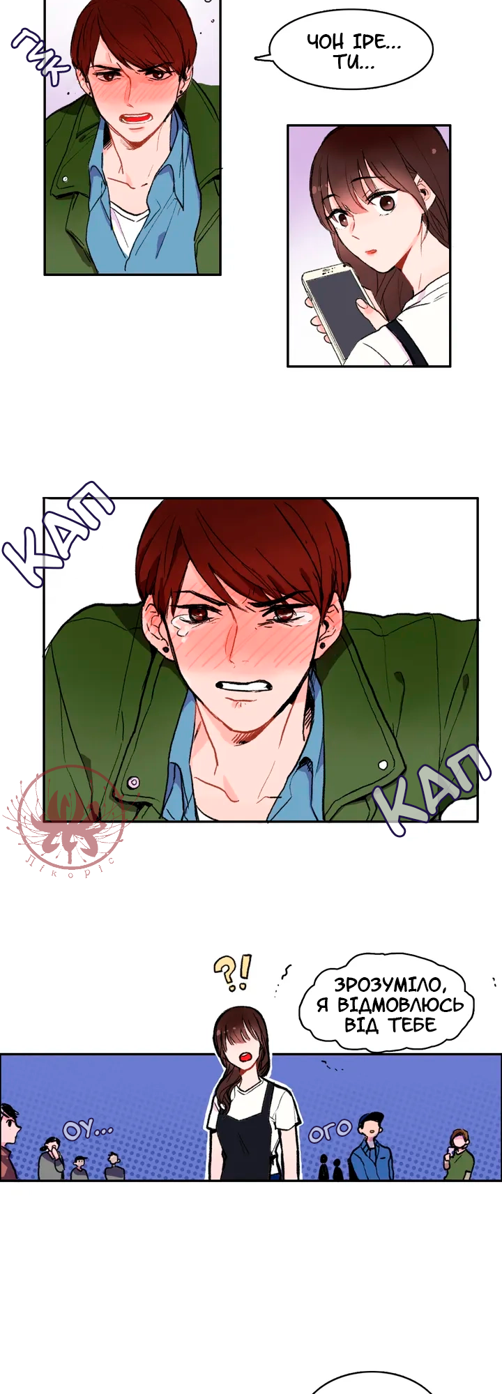 The Love Doctor Зовсім нетямуща 第5页
