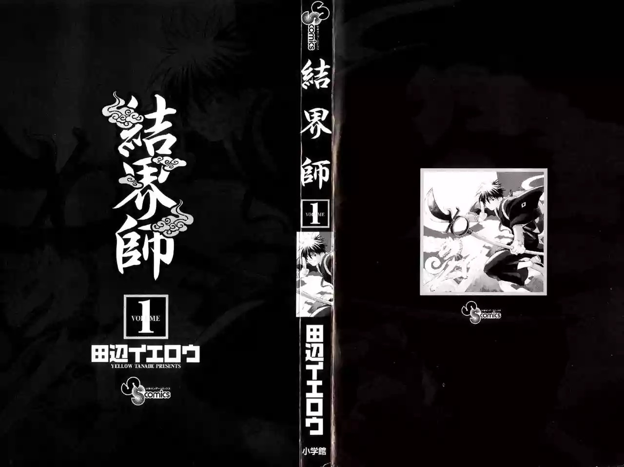 Kekkaishi Vol. 1 Ch. 1 第1页