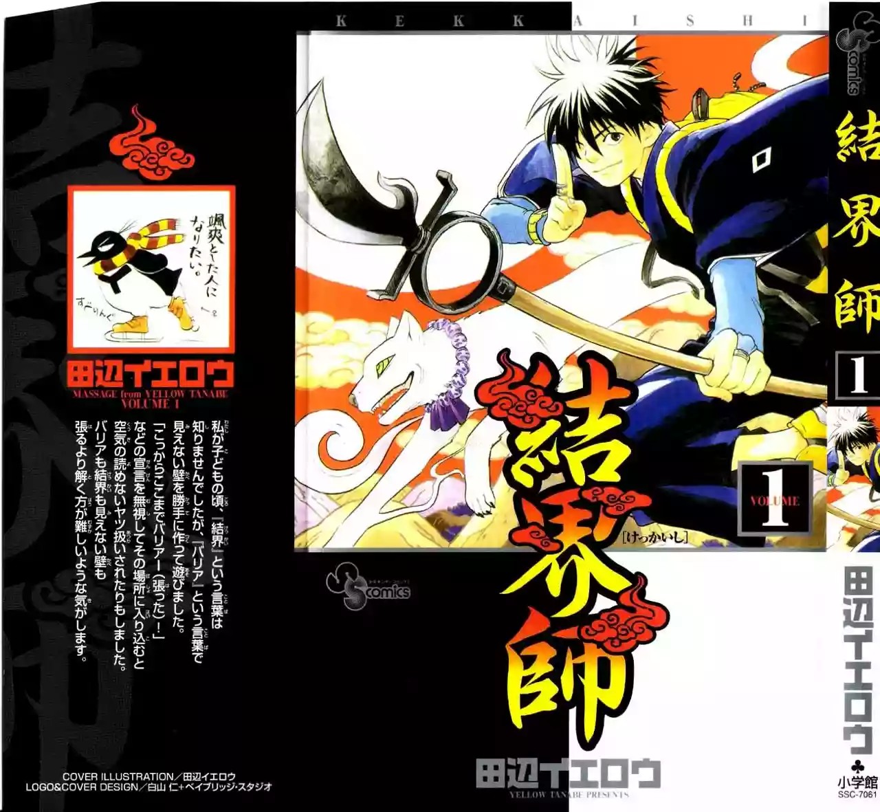 Kekkaishi Vol. 1 Ch. 1 第2页